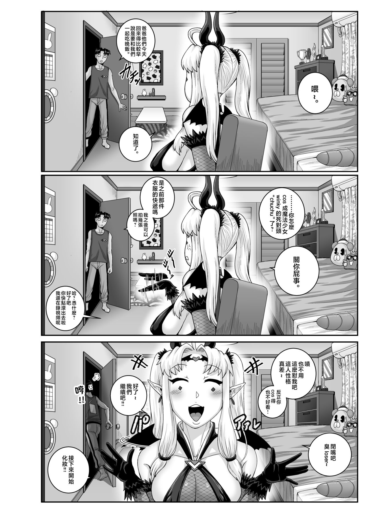 Mukatsuku Imouto wa Chanto Shikaranakucha!! 3!!! page 40