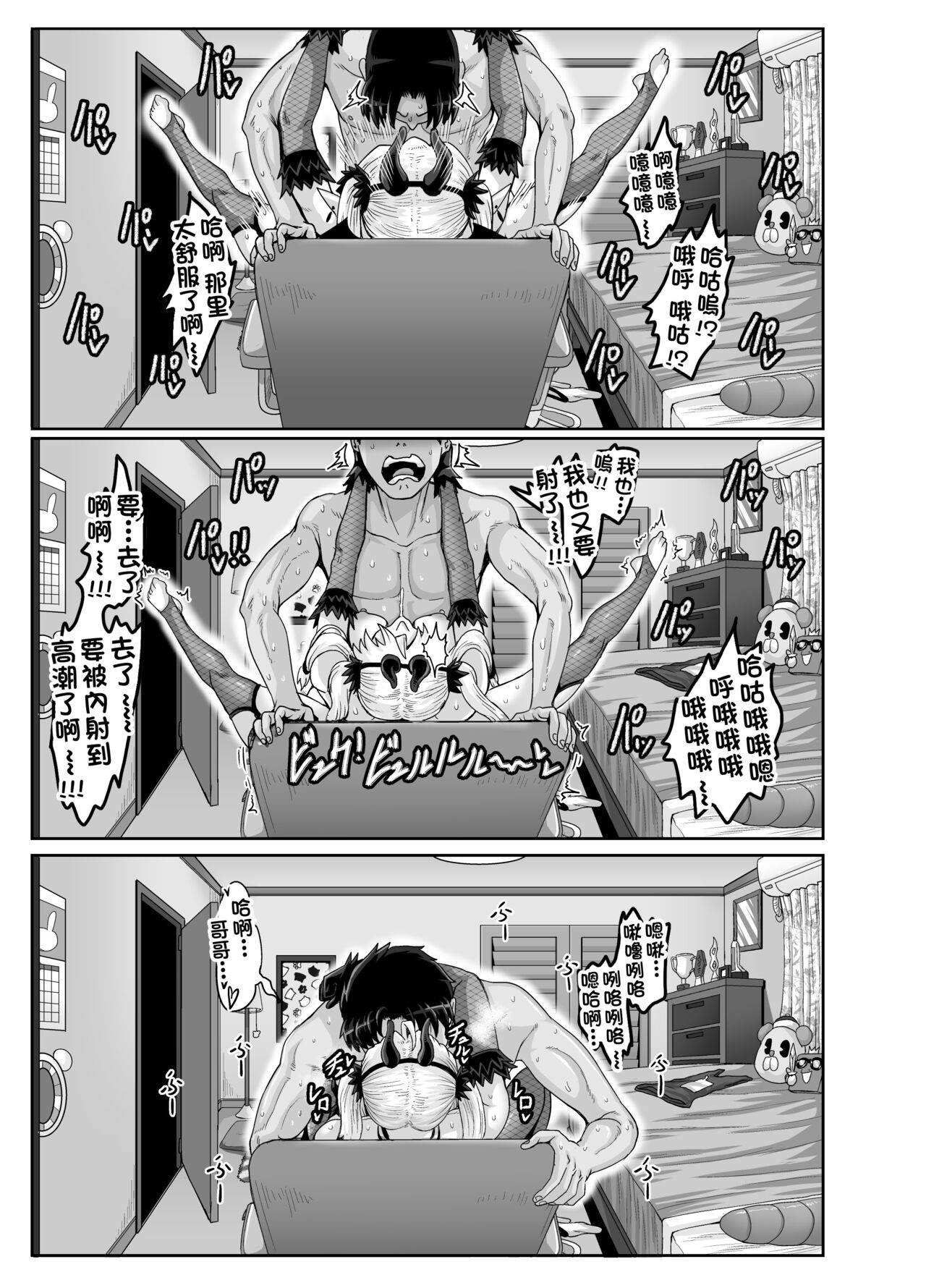 Mukatsuku Imouto wa Chanto Shikaranakucha!! 3!!! page 49