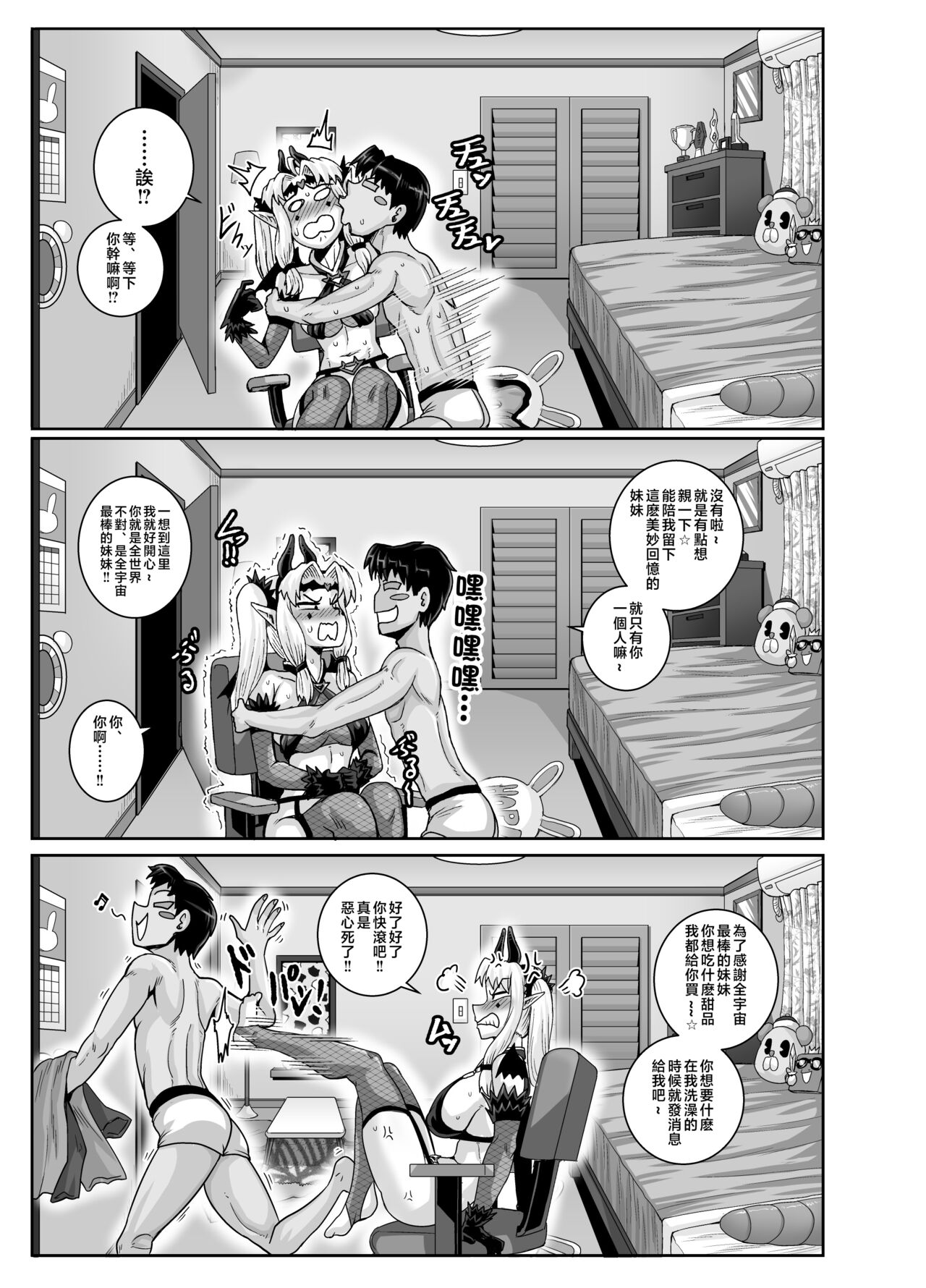 Mukatsuku Imouto wa Chanto Shikaranakucha!! 3!!! page 51