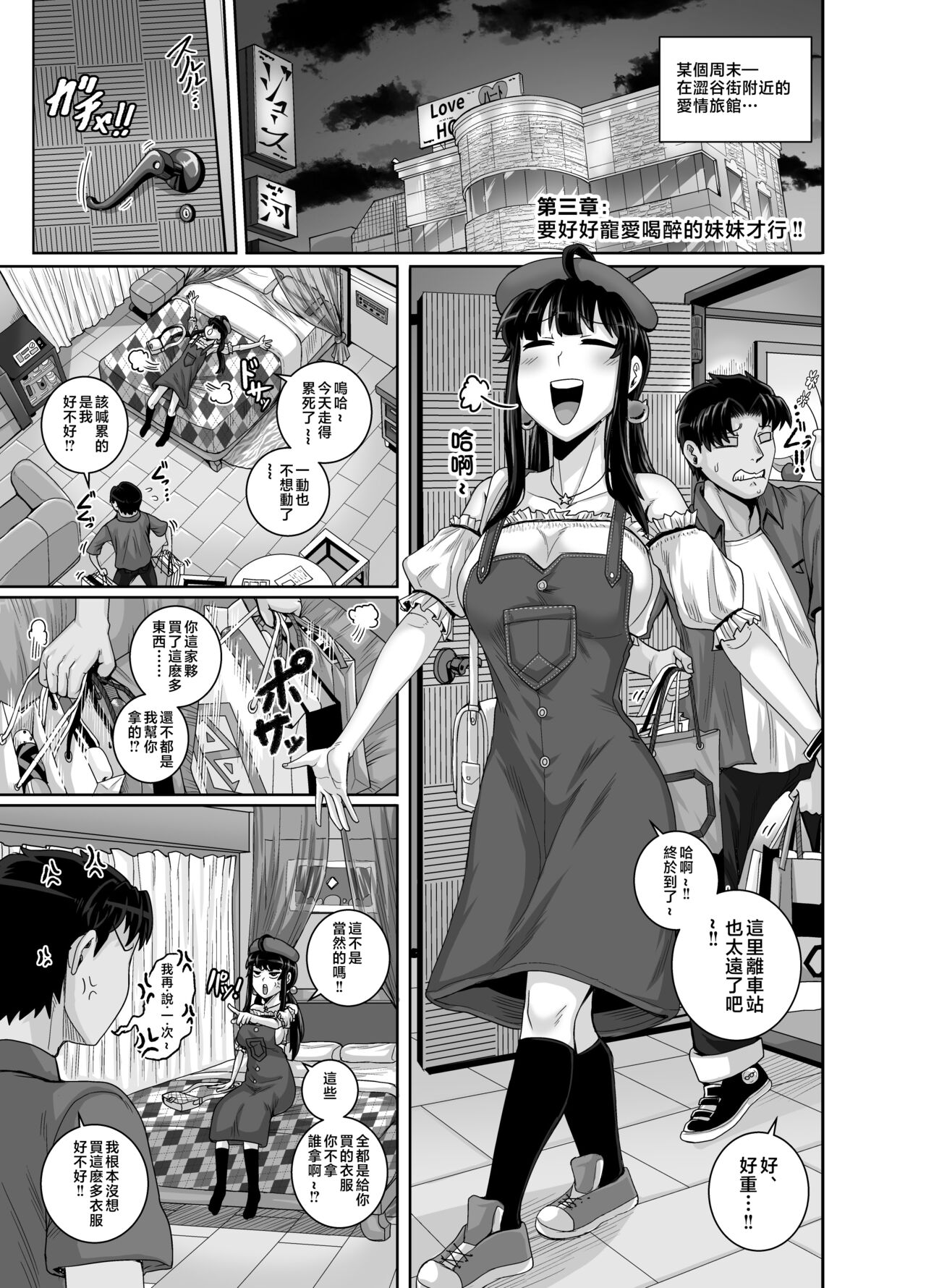 Mukatsuku Imouto wa Chanto Shikaranakucha!! 3!!! page 53