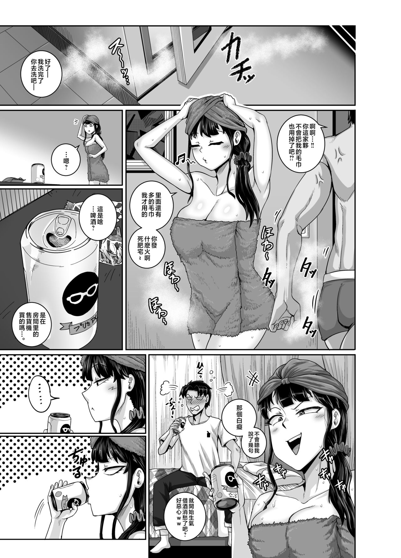 Mukatsuku Imouto wa Chanto Shikaranakucha!! 3!!! page 55