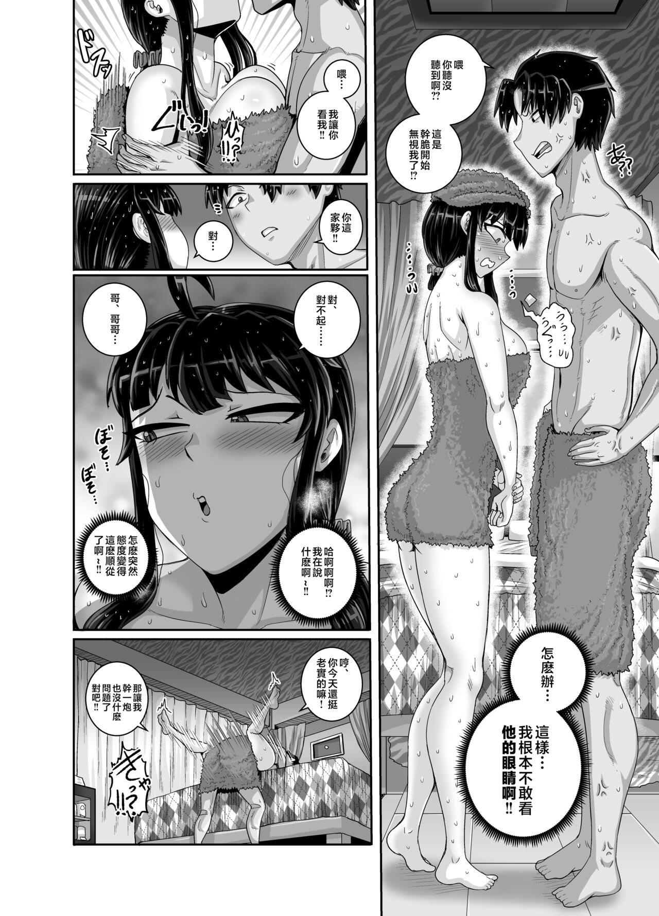 Mukatsuku Imouto wa Chanto Shikaranakucha!! 3!!! page 58
