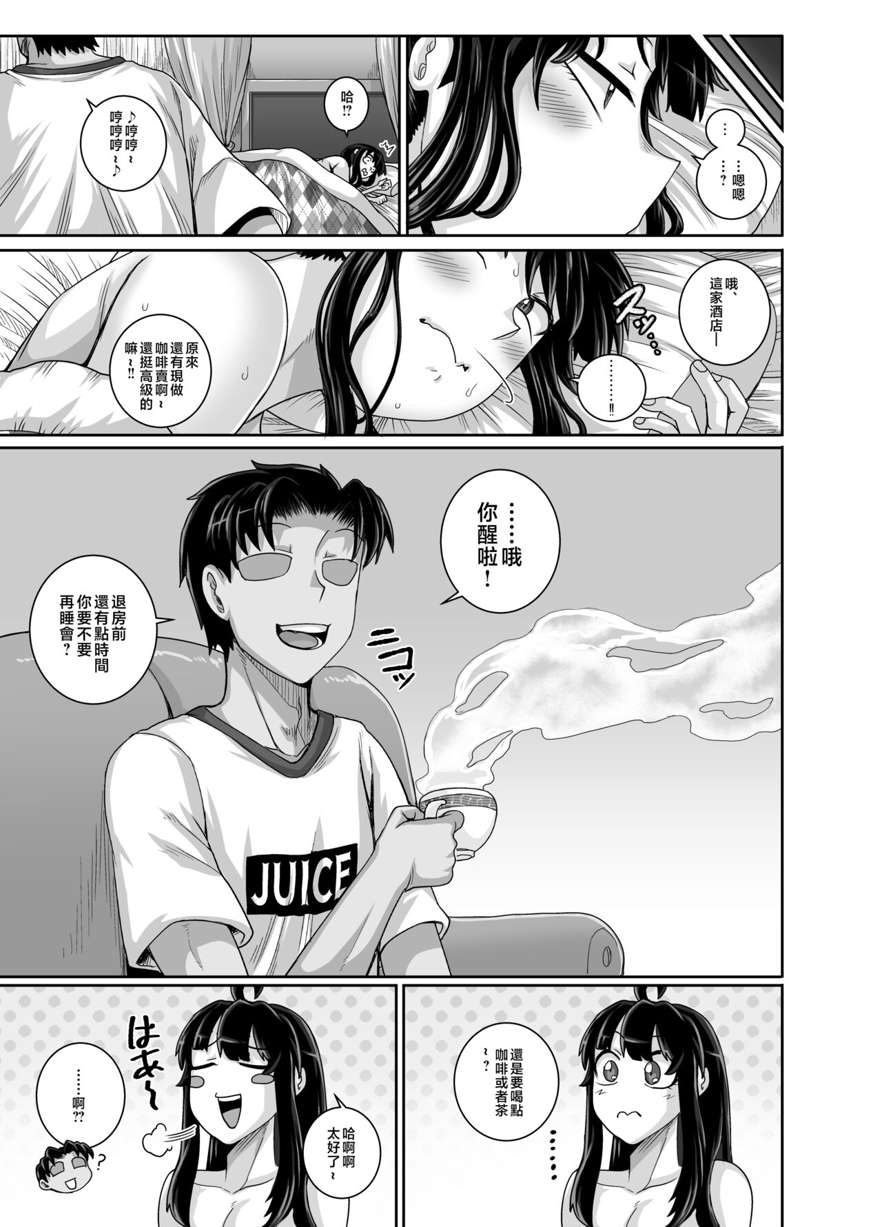 Mukatsuku Imouto wa Chanto Shikaranakucha!! 3!!! page 77