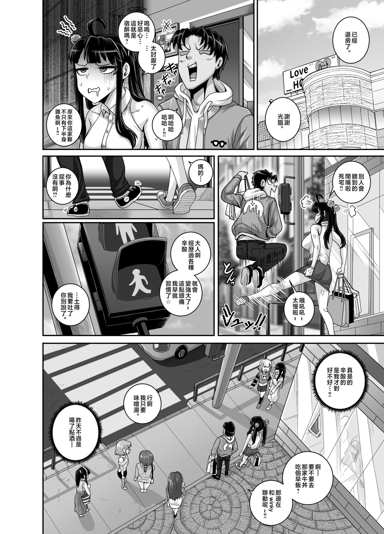 Mukatsuku Imouto wa Chanto Shikaranakucha!! 3!!! page 78