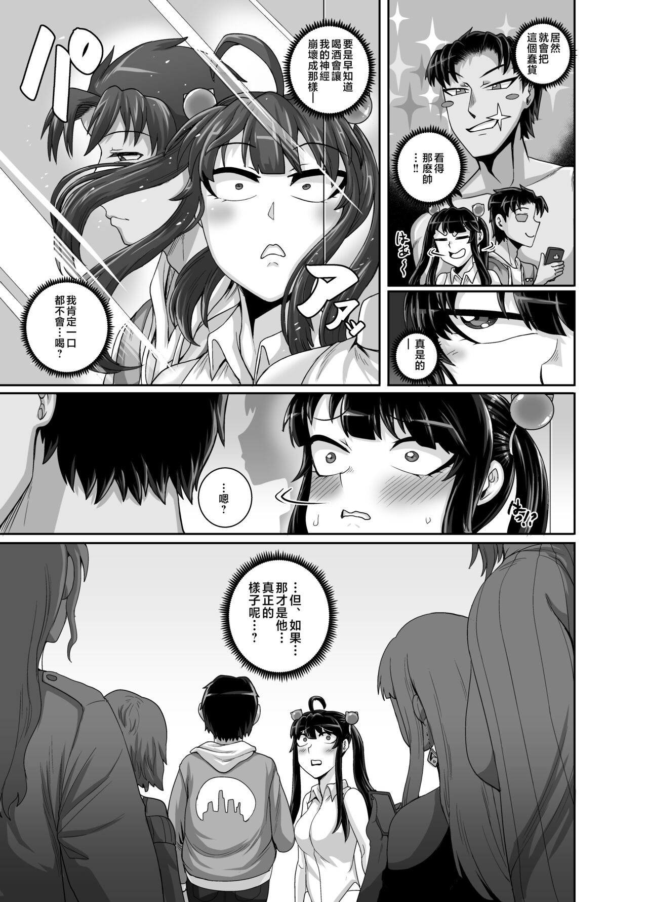 Mukatsuku Imouto wa Chanto Shikaranakucha!! 3!!! page 79