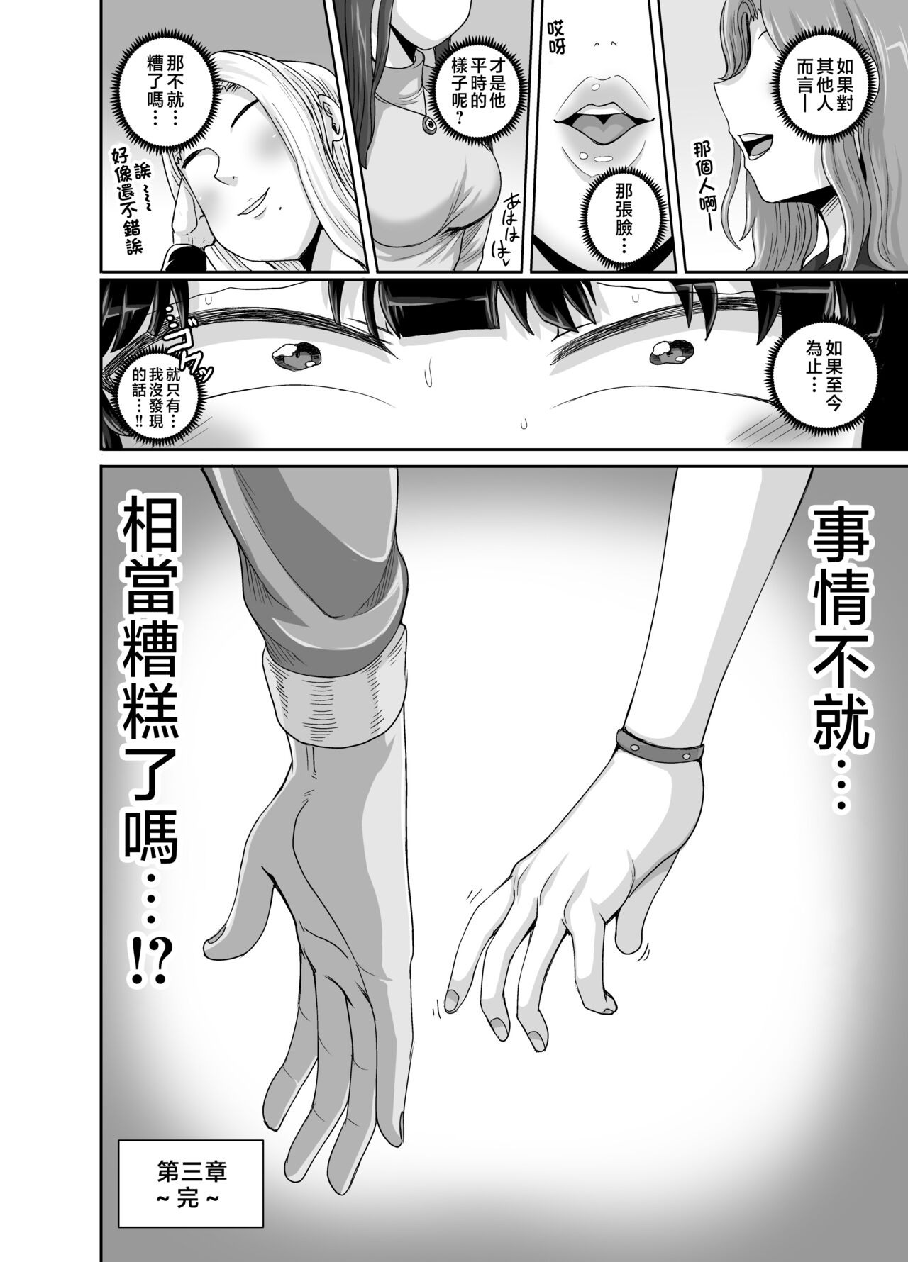 Mukatsuku Imouto wa Chanto Shikaranakucha!! 3!!! page 80