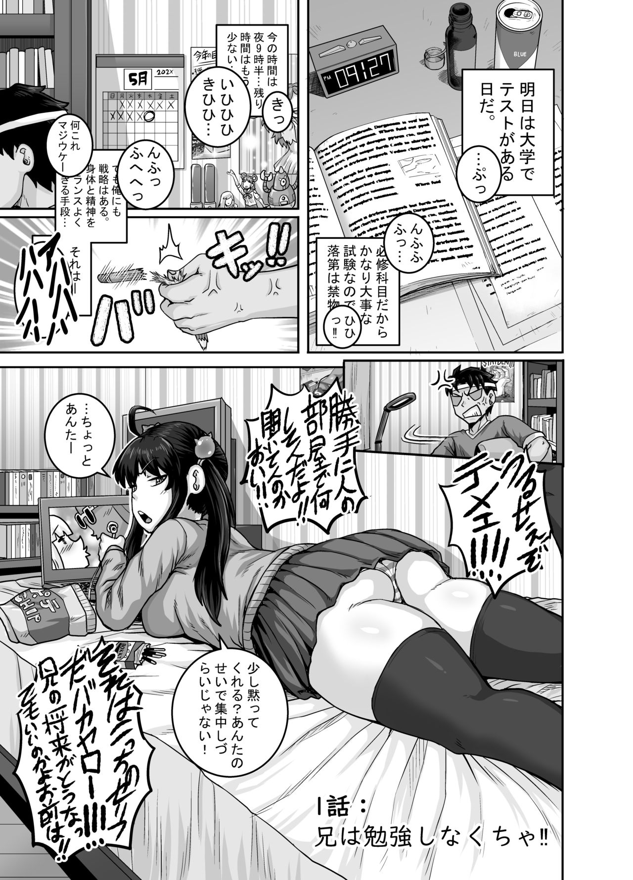 Mukatsuku Imouto wa Chanto Shikaranakucha!! page 13