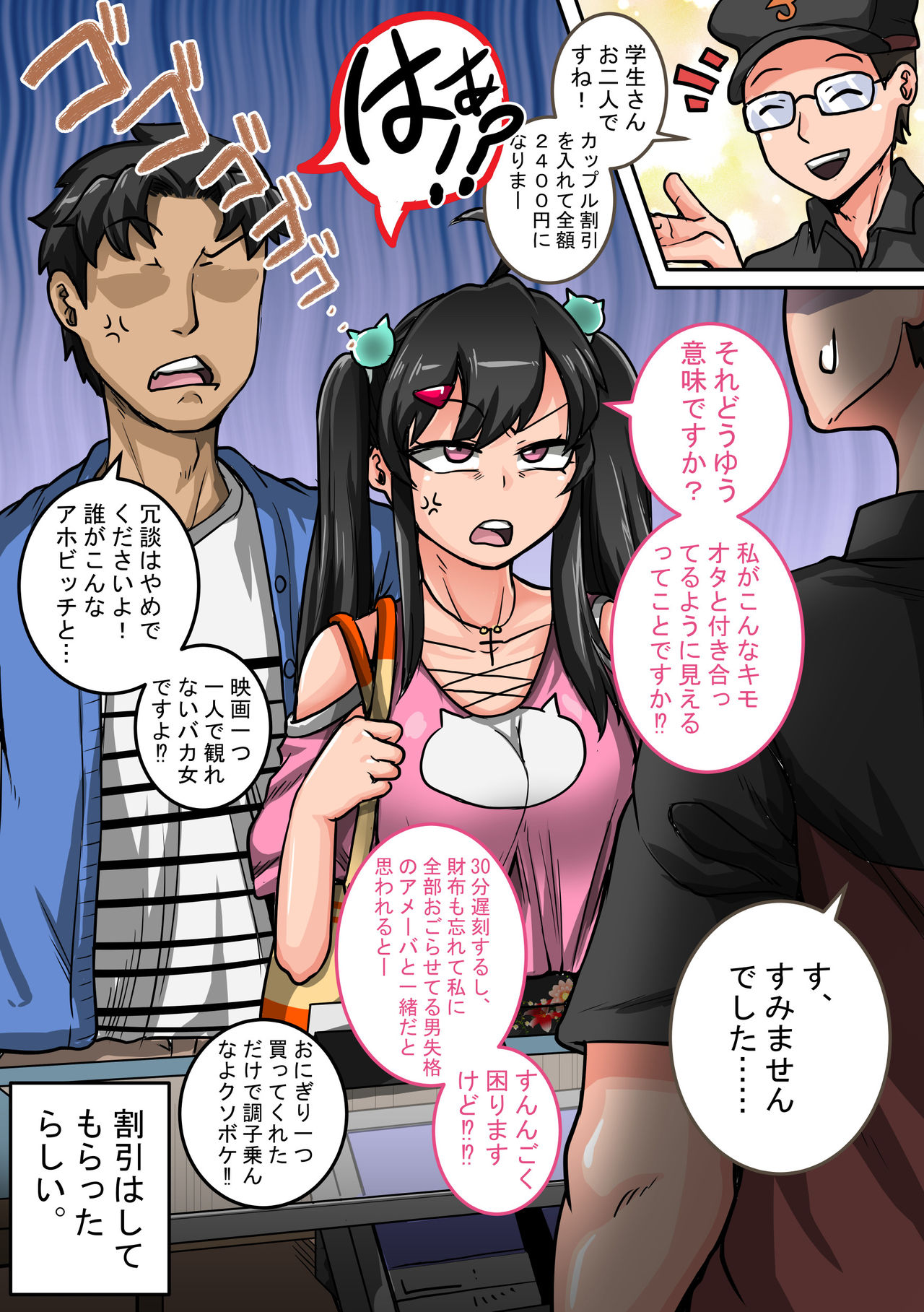 Mukatsuku Imouto wa Chanto Shikaranakucha!! page 147