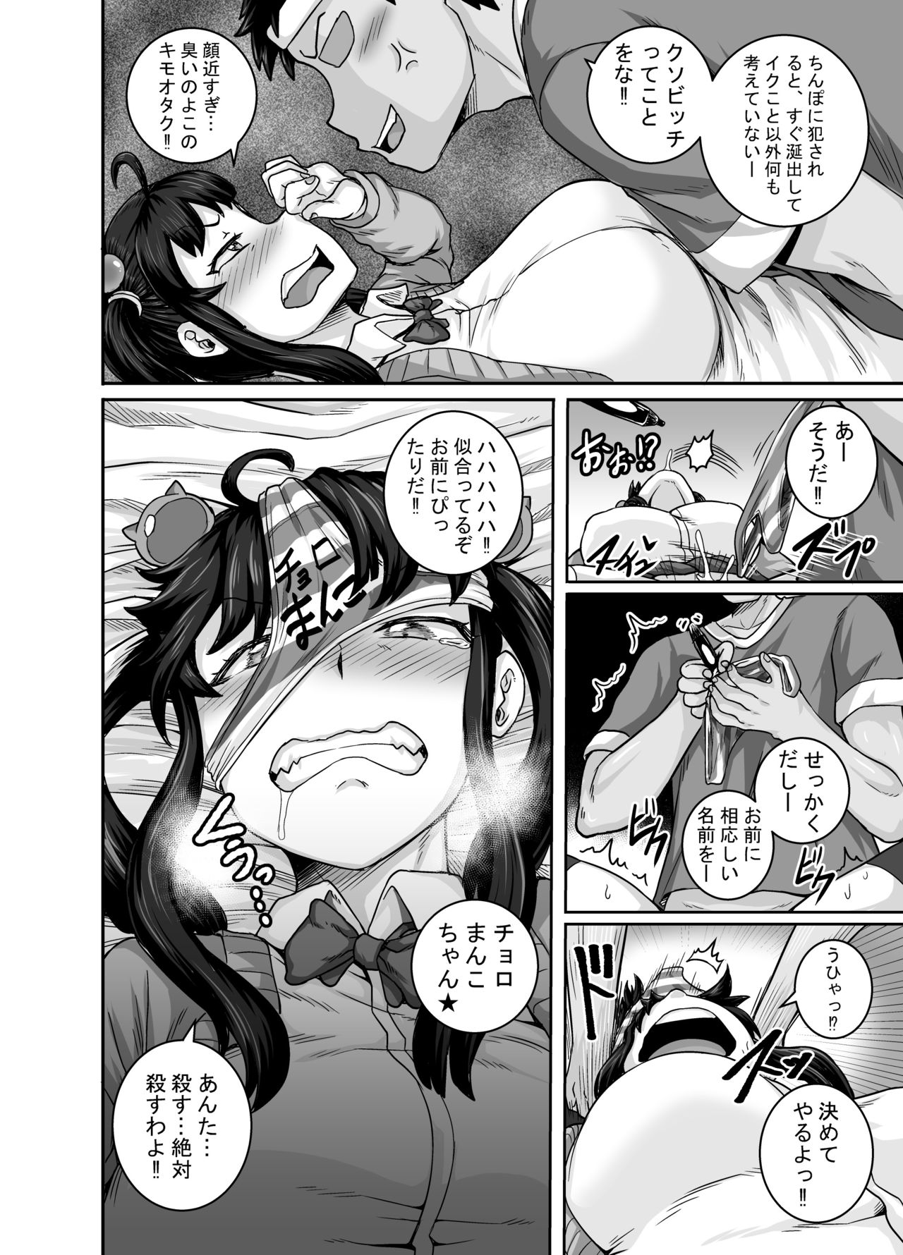 Mukatsuku Imouto wa Chanto Shikaranakucha!! page 18