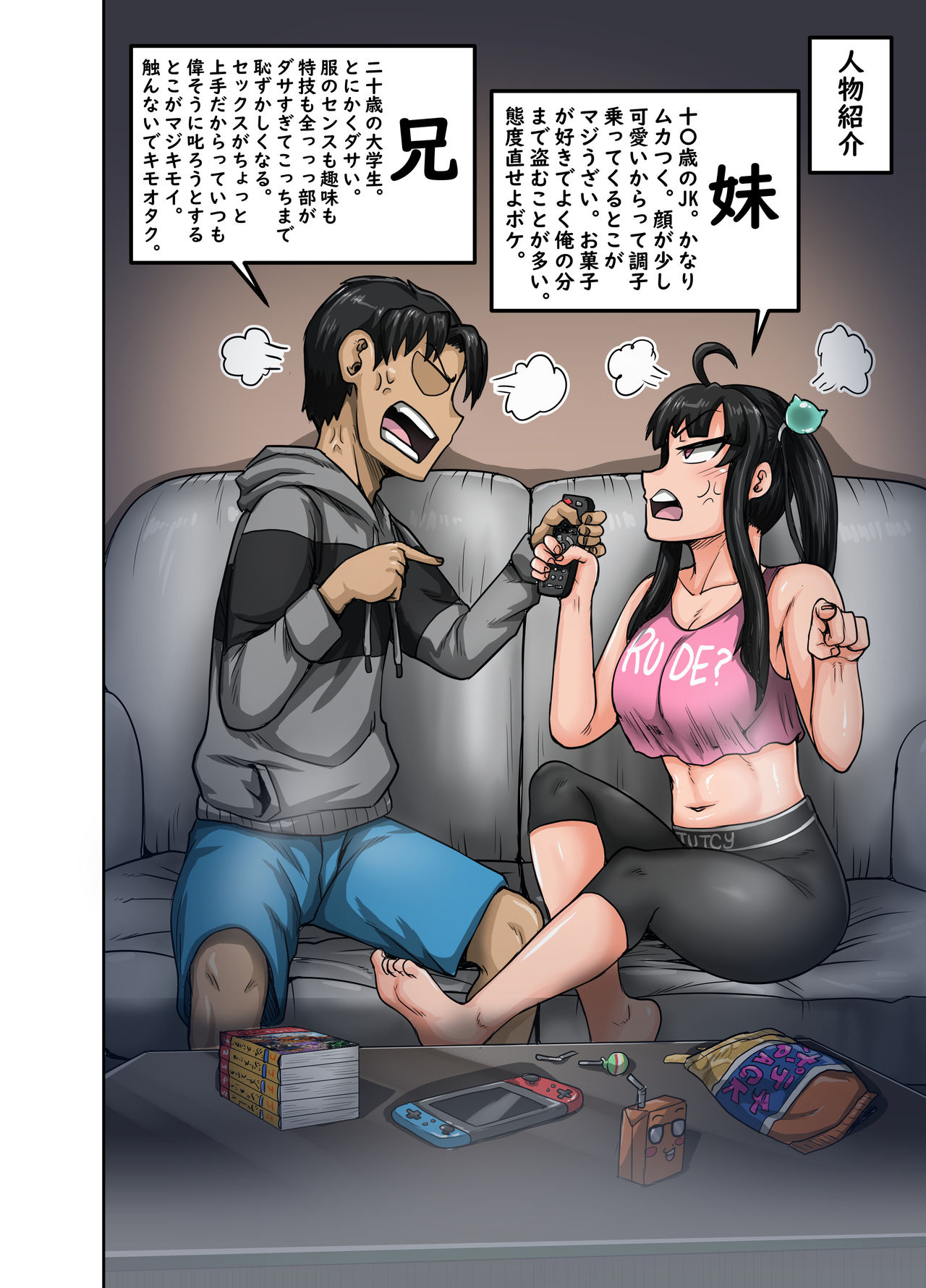 Mukatsuku Imouto wa Chanto Shikaranakucha!! page 2
