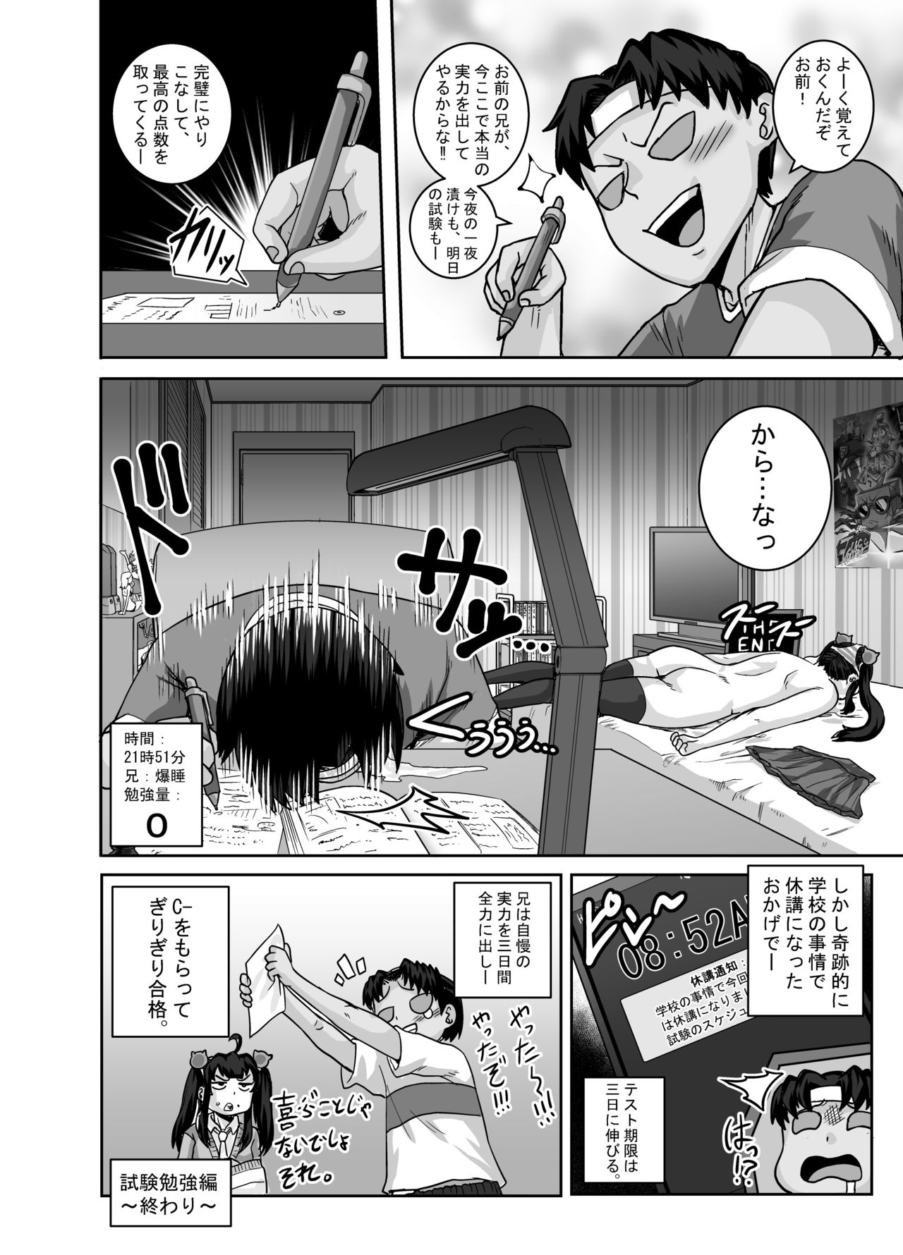 Mukatsuku Imouto wa Chanto Shikaranakucha!! page 28