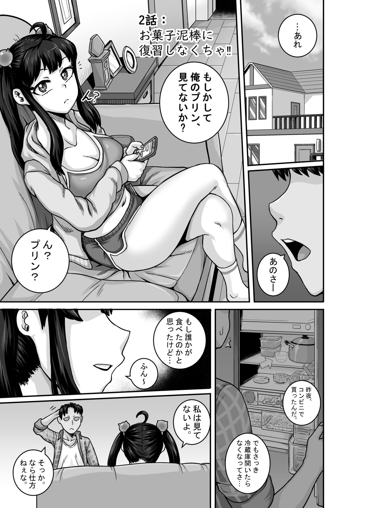 Mukatsuku Imouto wa Chanto Shikaranakucha!! page 29