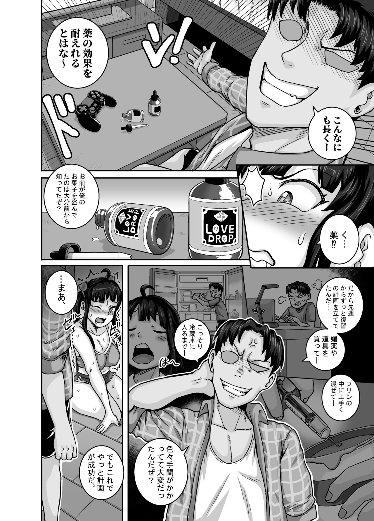 Mukatsuku Imouto wa Chanto Shikaranakucha!! page 32