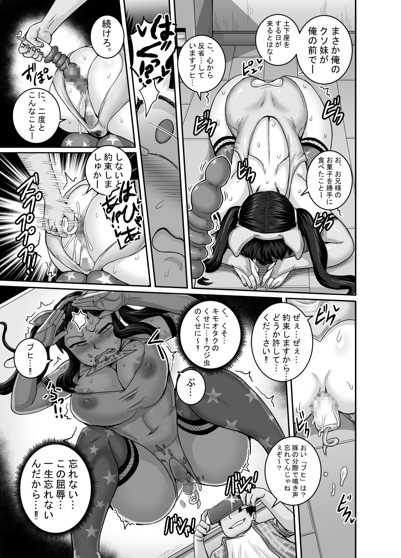 Mukatsuku Imouto wa Chanto Shikaranakucha!! page 37