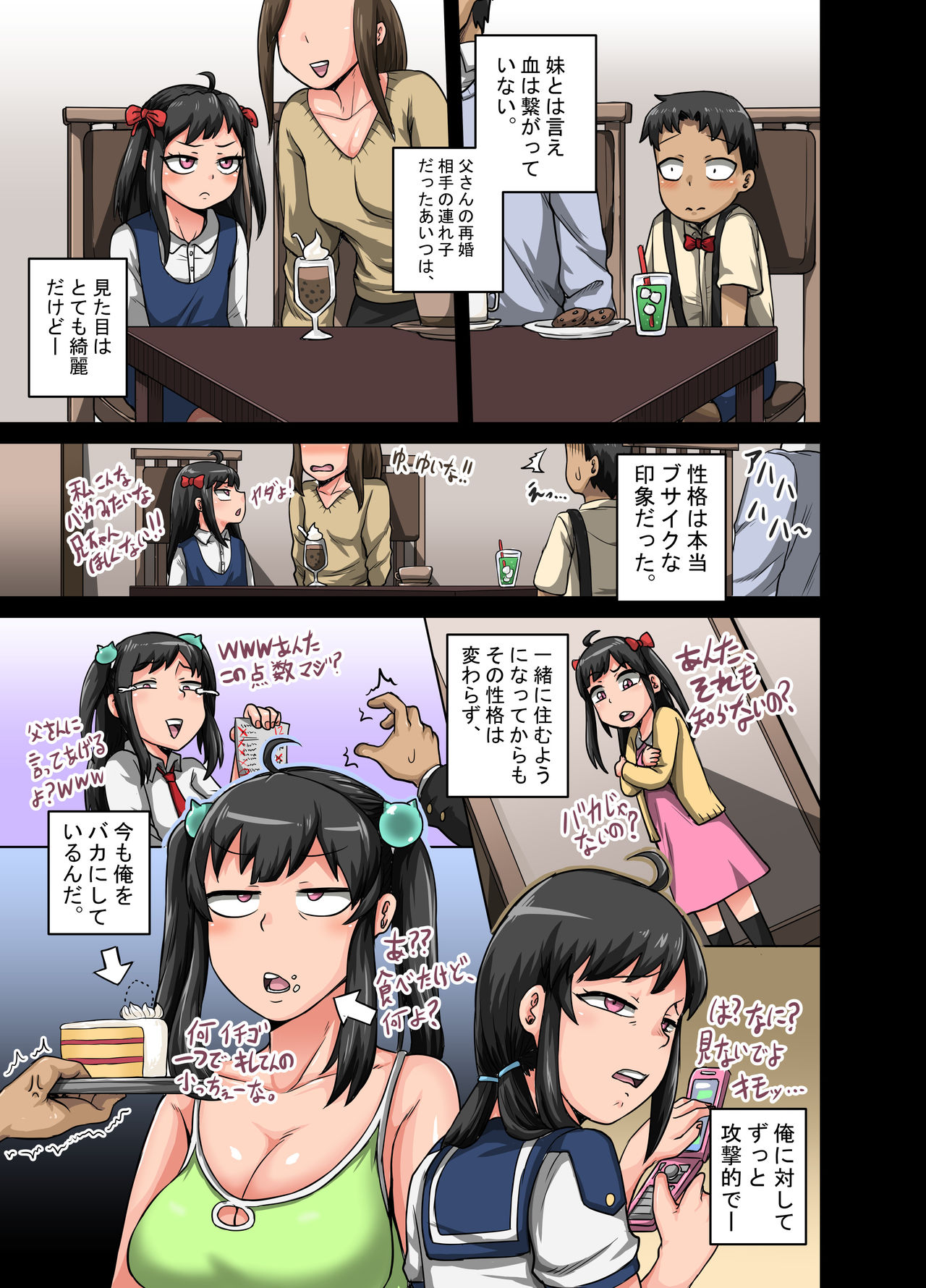 Mukatsuku Imouto wa Chanto Shikaranakucha!! page 5