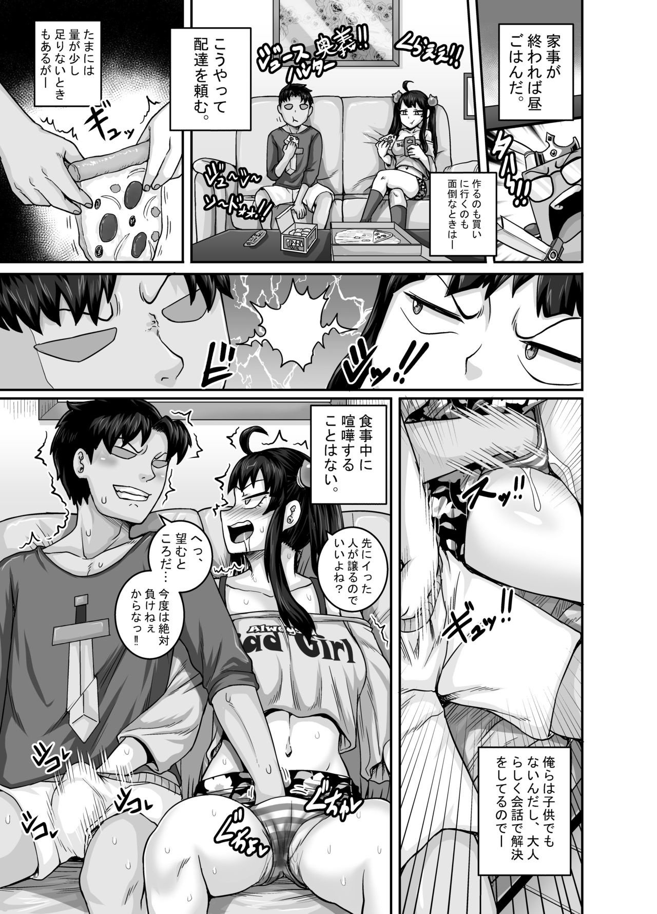 Mukatsuku Imouto wa Chanto Shikaranakucha!! page 55