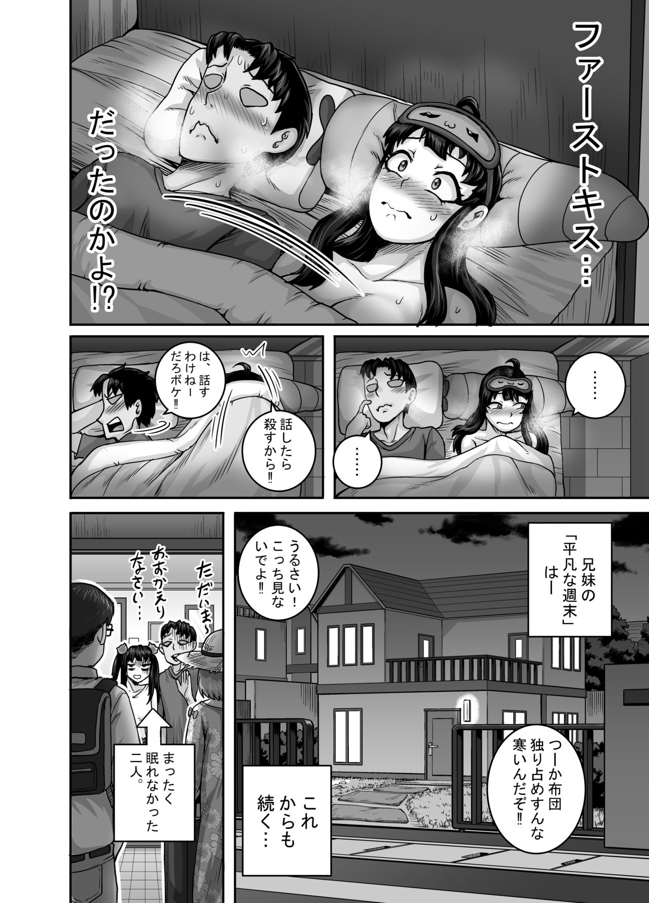 Mukatsuku Imouto wa Chanto Shikaranakucha!! page 62