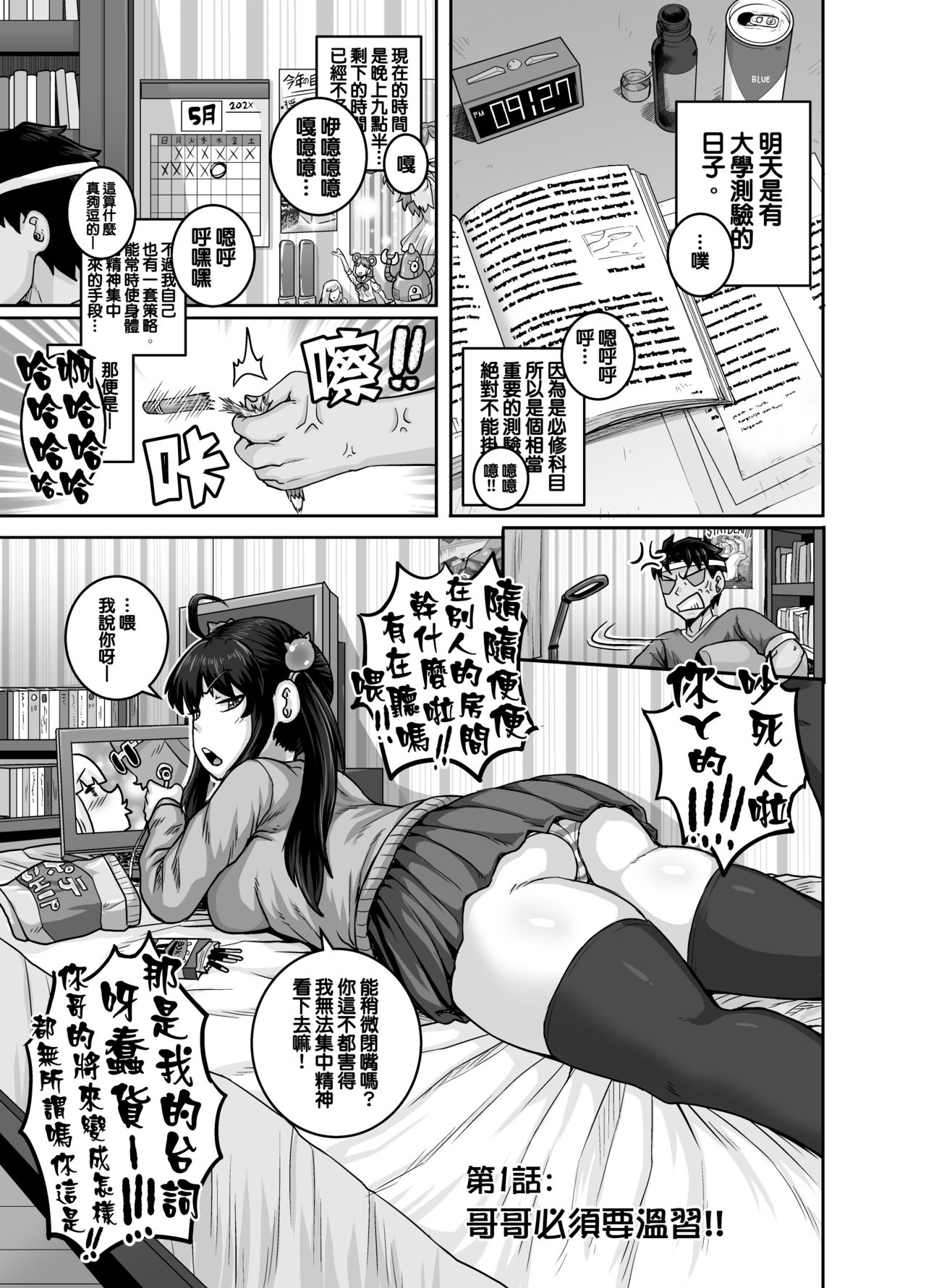 Mukatsuku Imouto wa Chanto Shikaranakucha!! page 13