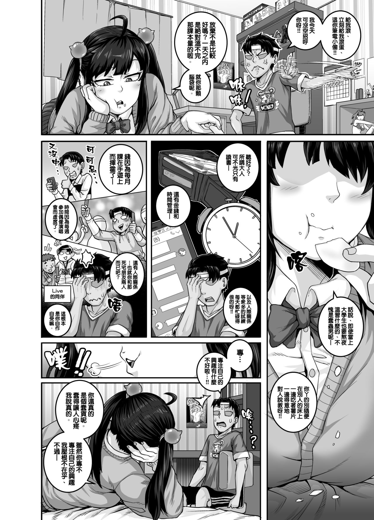 Mukatsuku Imouto wa Chanto Shikaranakucha!! page 14