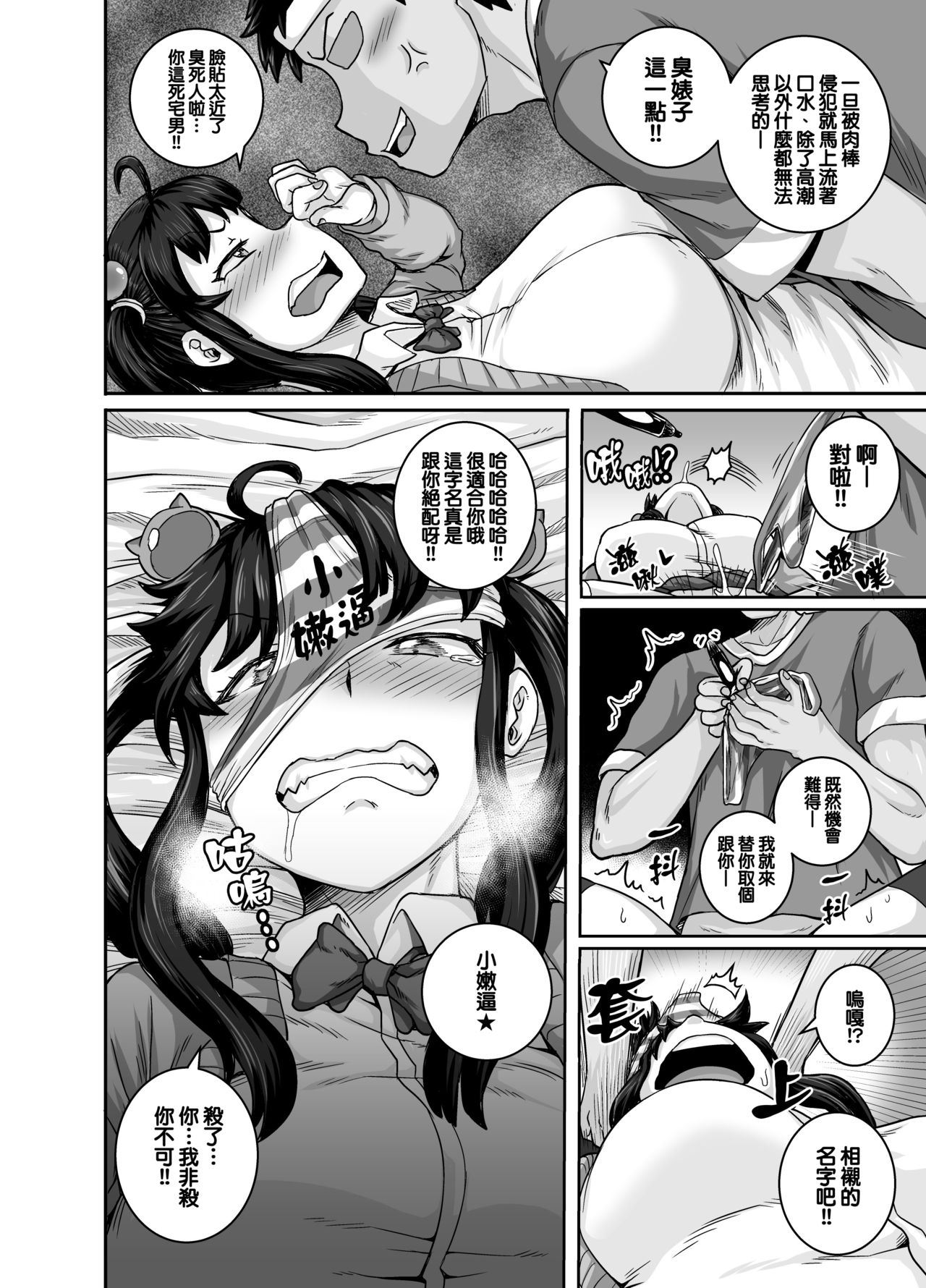 Mukatsuku Imouto wa Chanto Shikaranakucha!! page 18