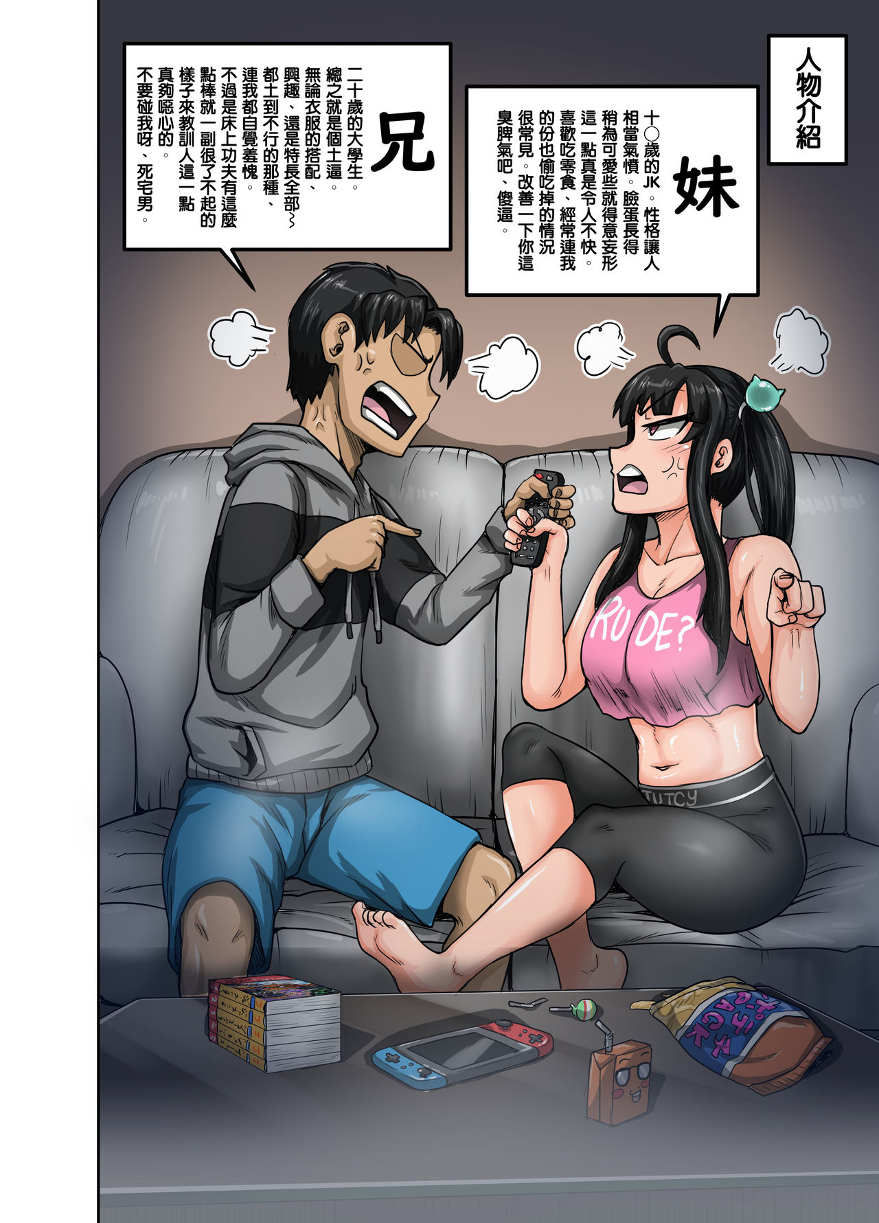 Mukatsuku Imouto wa Chanto Shikaranakucha!! page 2