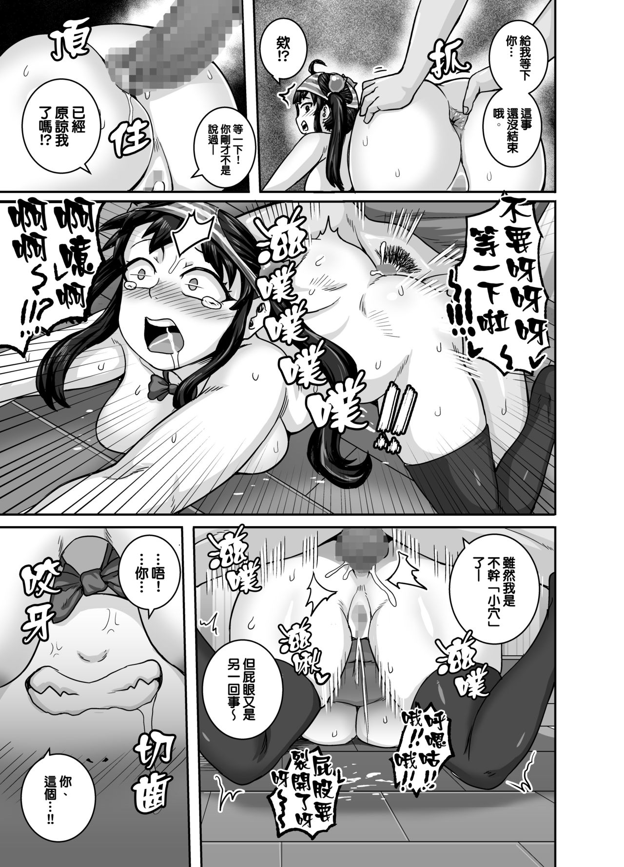Mukatsuku Imouto wa Chanto Shikaranakucha!! page 25
