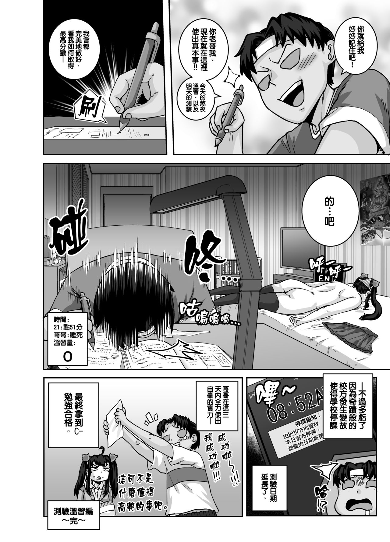 Mukatsuku Imouto wa Chanto Shikaranakucha!! page 28