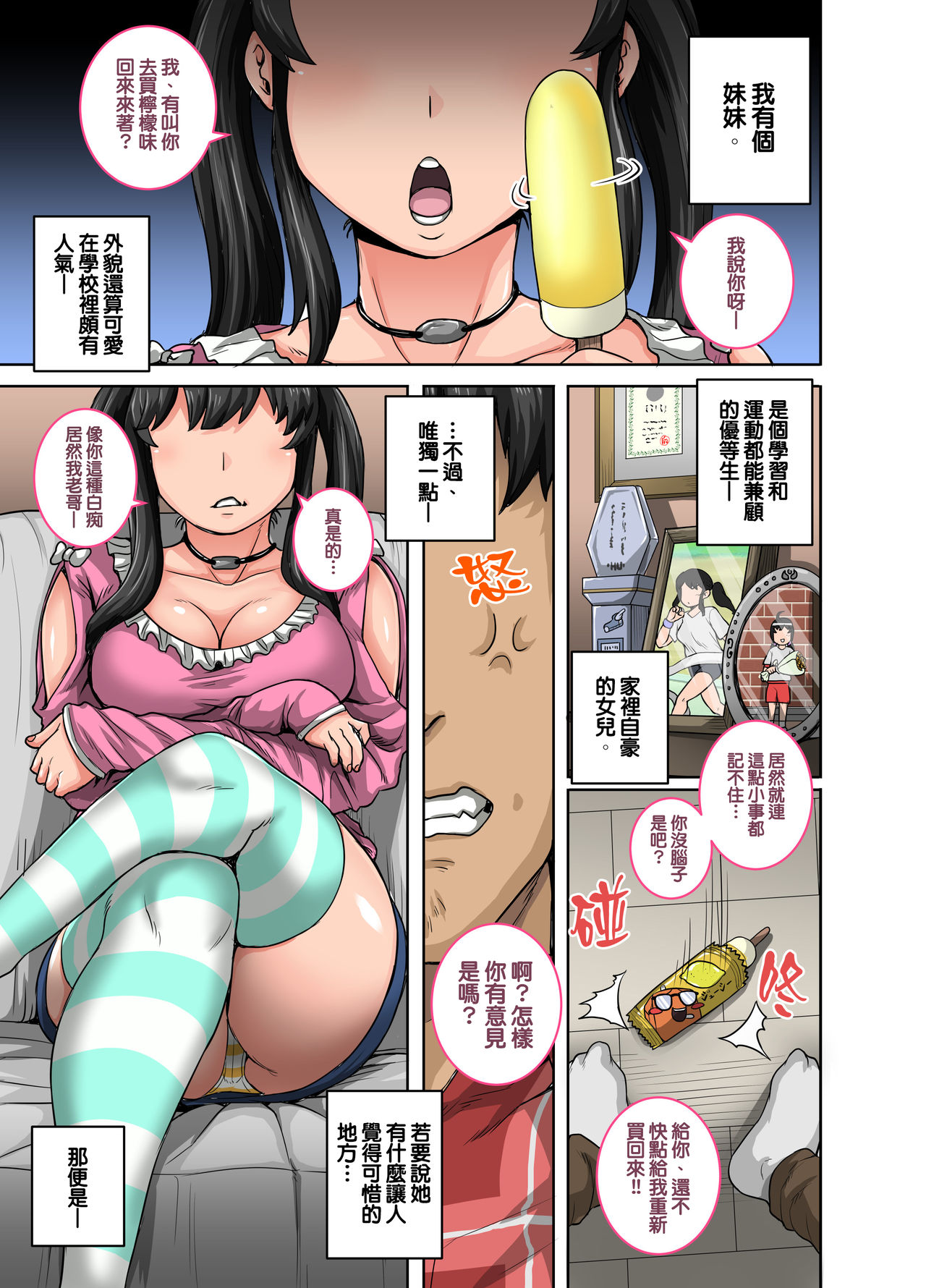 Mukatsuku Imouto wa Chanto Shikaranakucha!! page 3