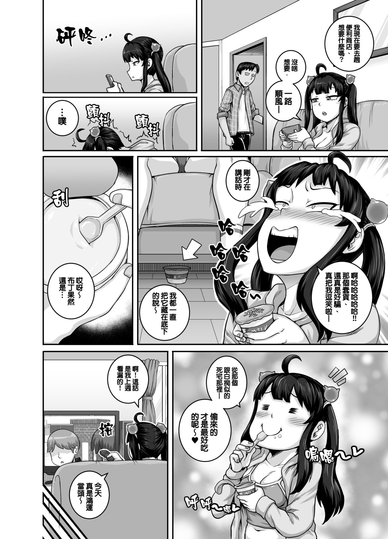 Mukatsuku Imouto wa Chanto Shikaranakucha!! page 30