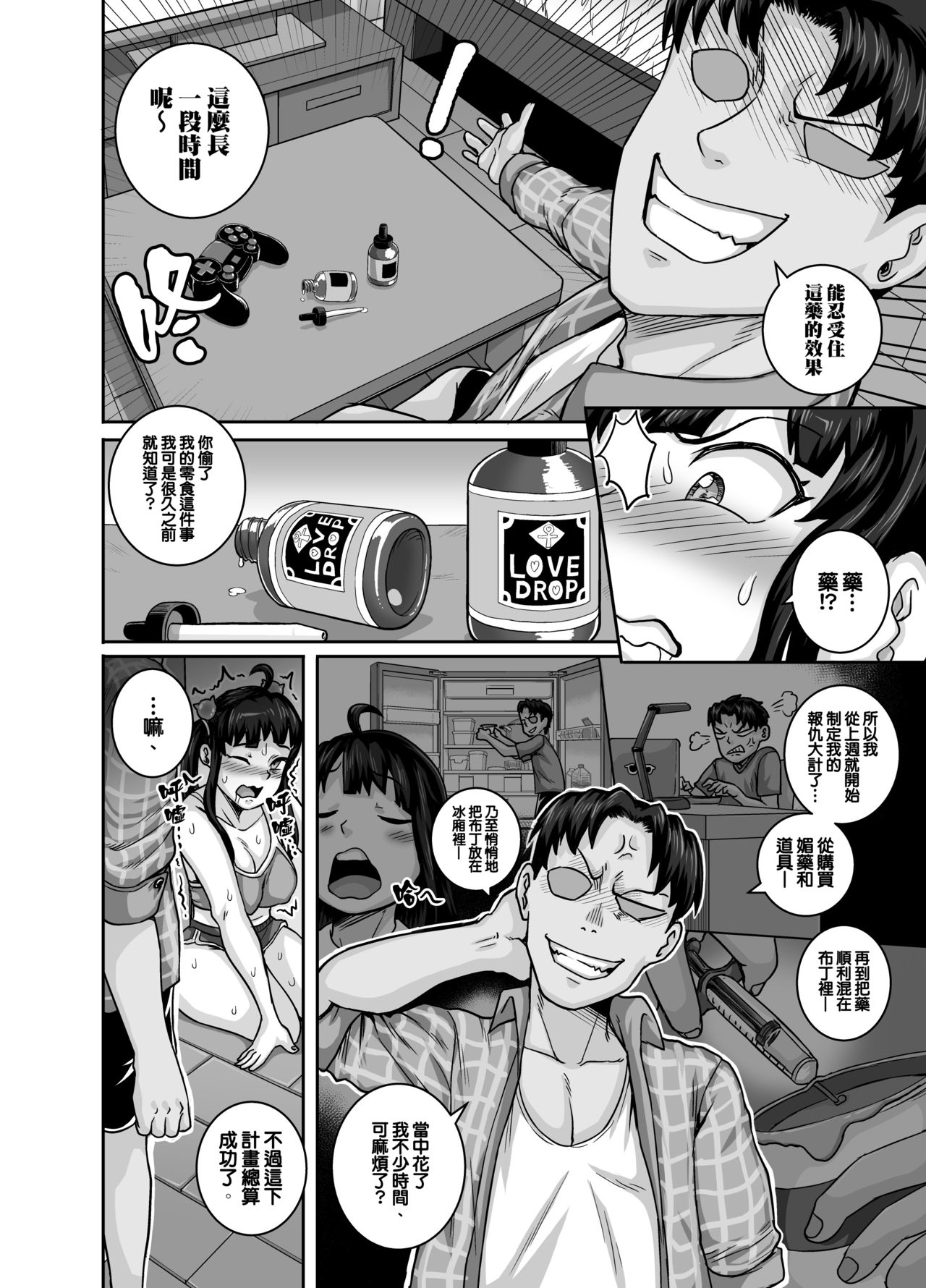 Mukatsuku Imouto wa Chanto Shikaranakucha!! page 32