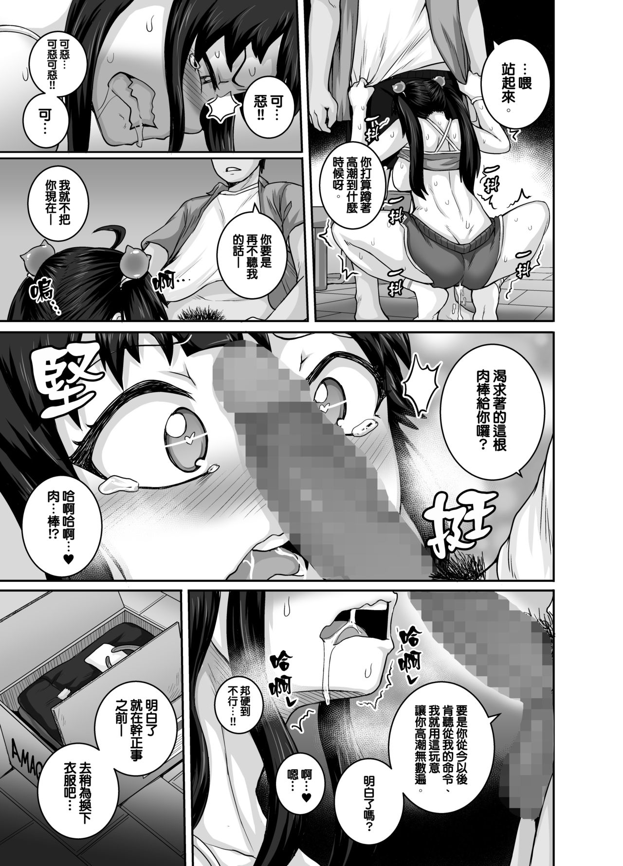 Mukatsuku Imouto wa Chanto Shikaranakucha!! page 35