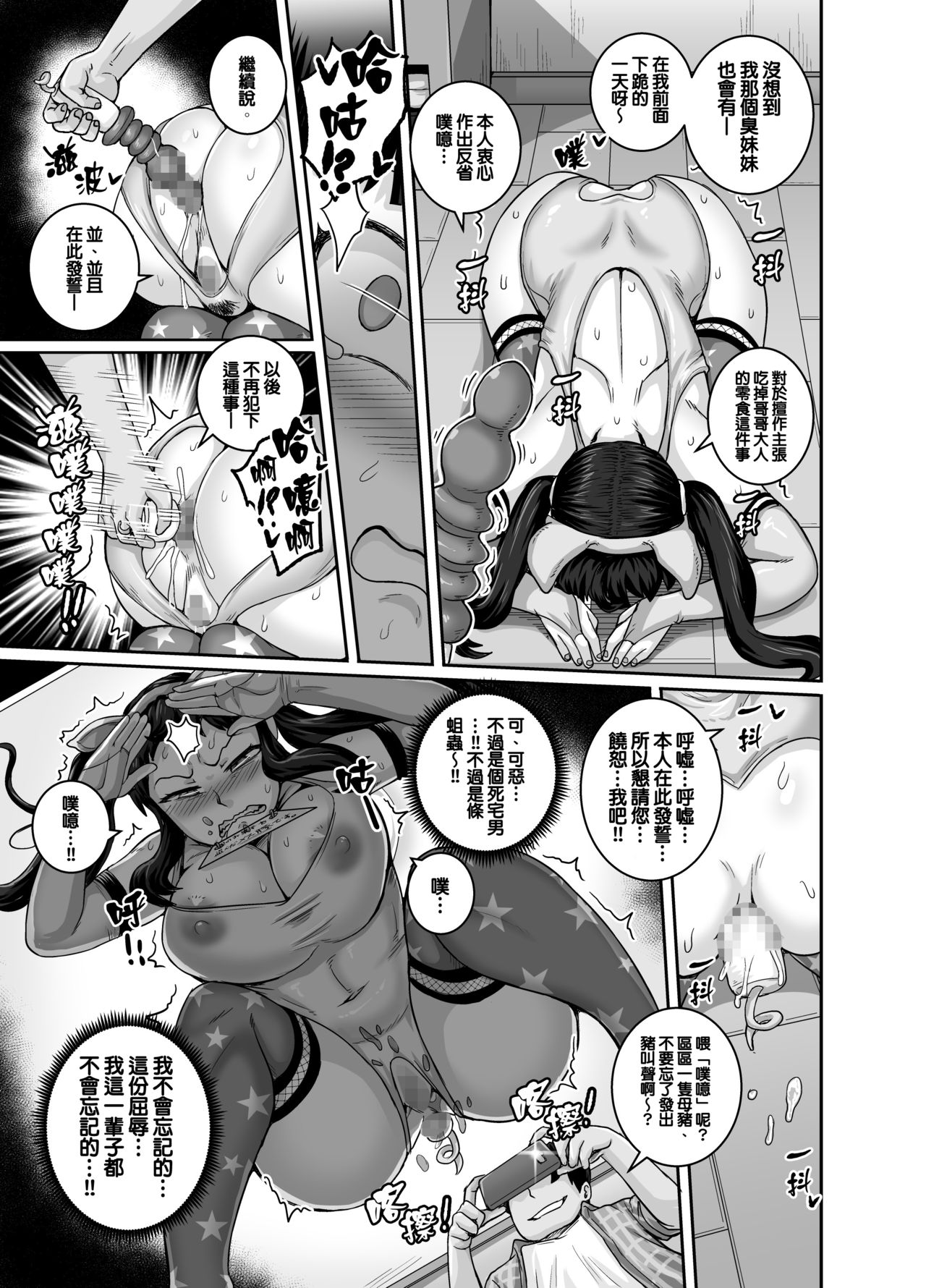 Mukatsuku Imouto wa Chanto Shikaranakucha!! page 37
