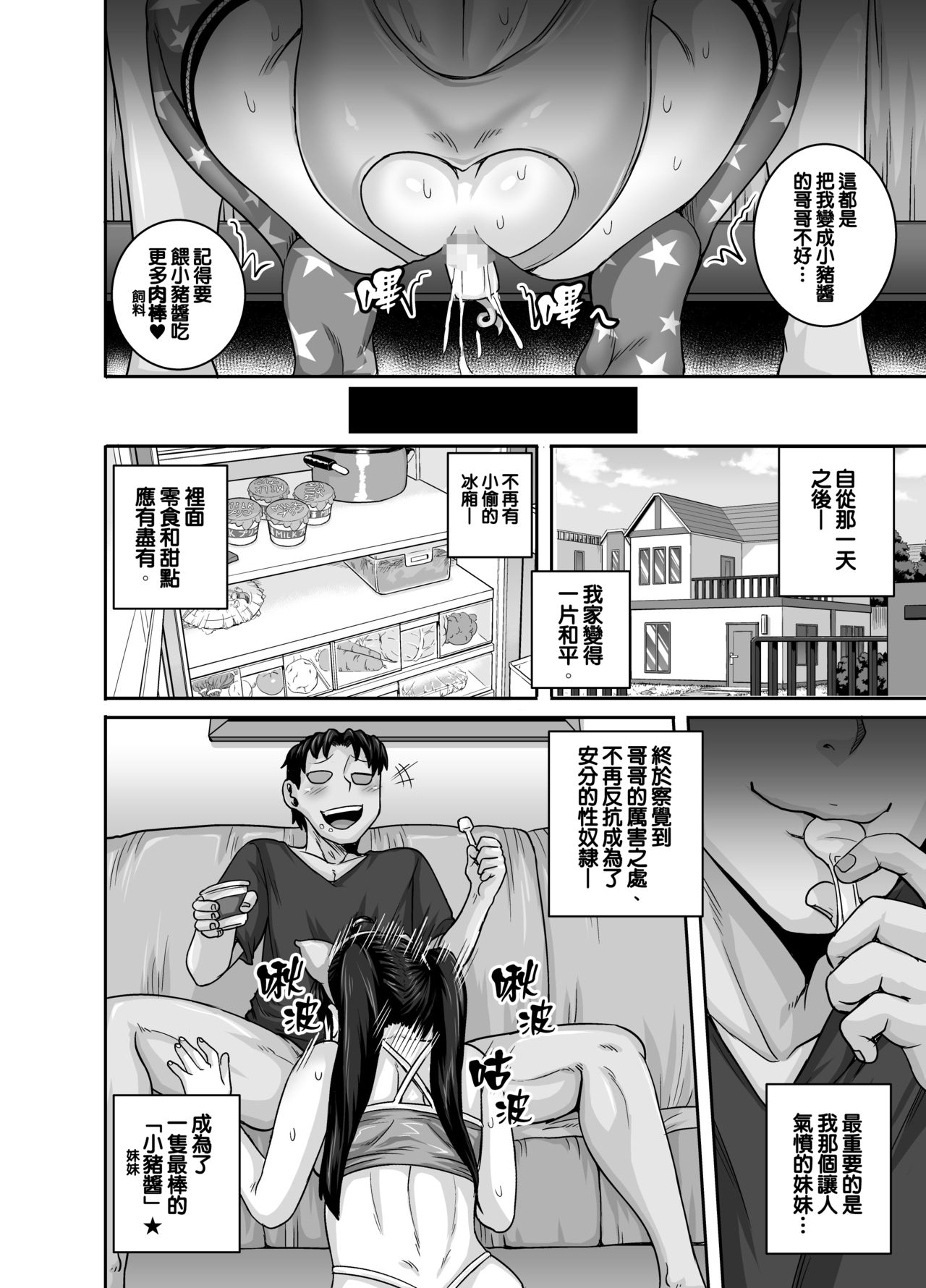 Mukatsuku Imouto wa Chanto Shikaranakucha!! page 48