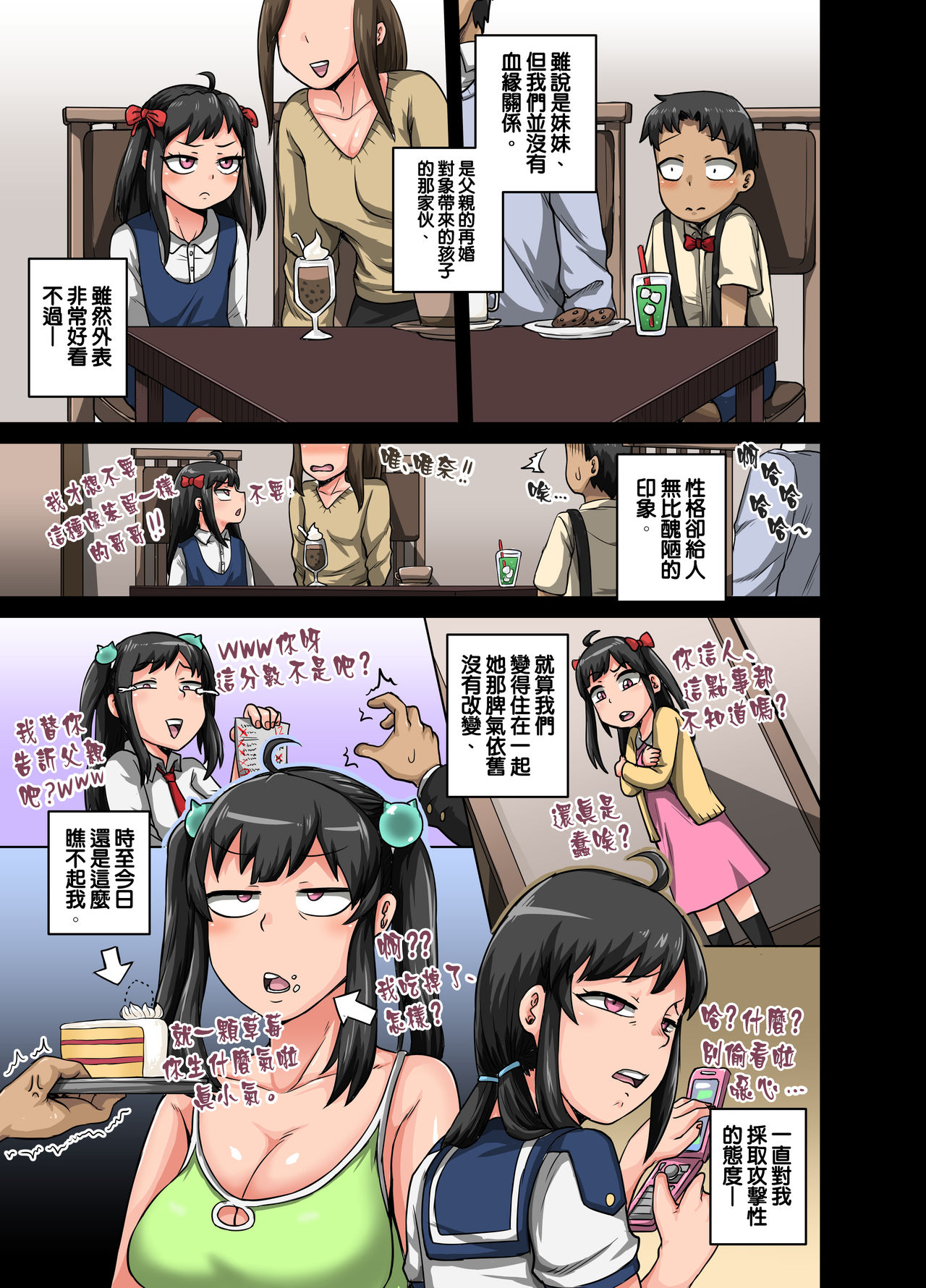 Mukatsuku Imouto wa Chanto Shikaranakucha!! page 5