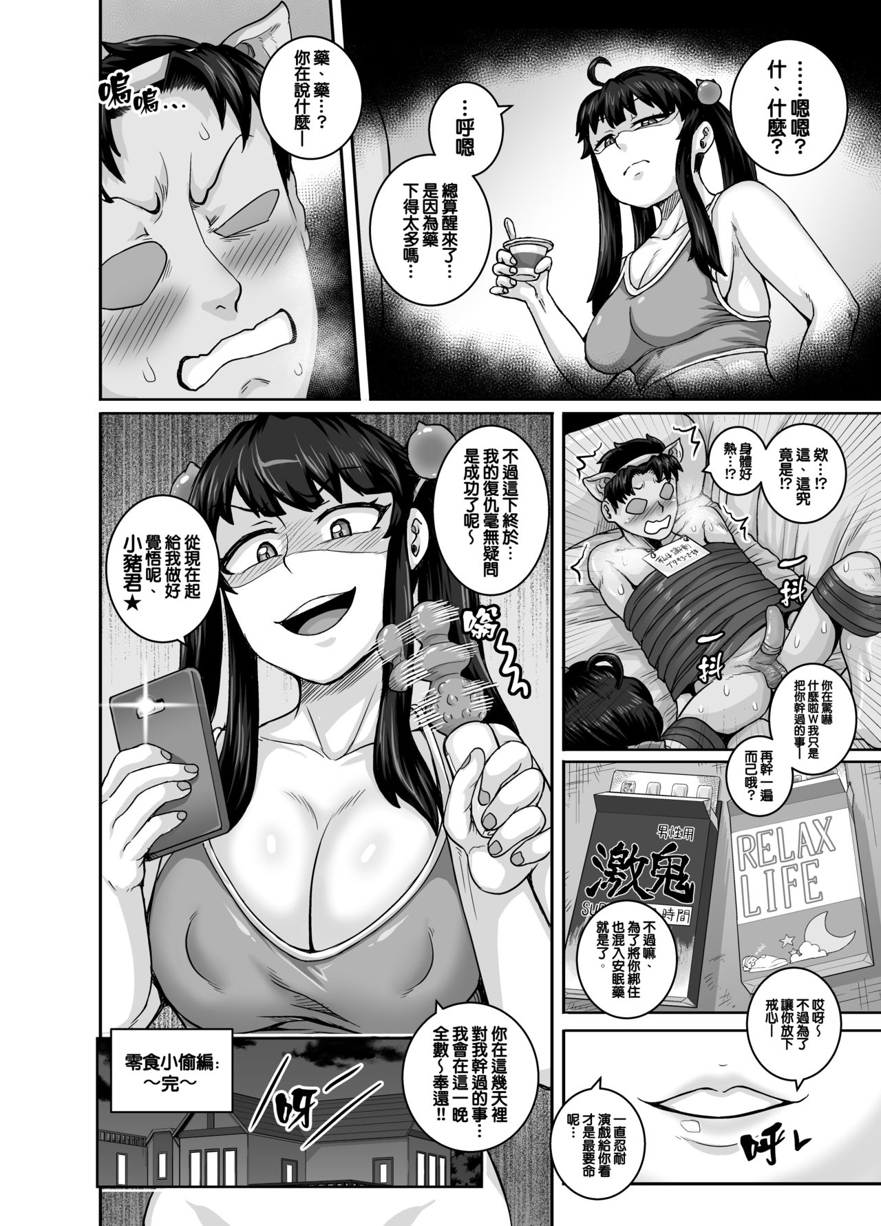 Mukatsuku Imouto wa Chanto Shikaranakucha!! page 50