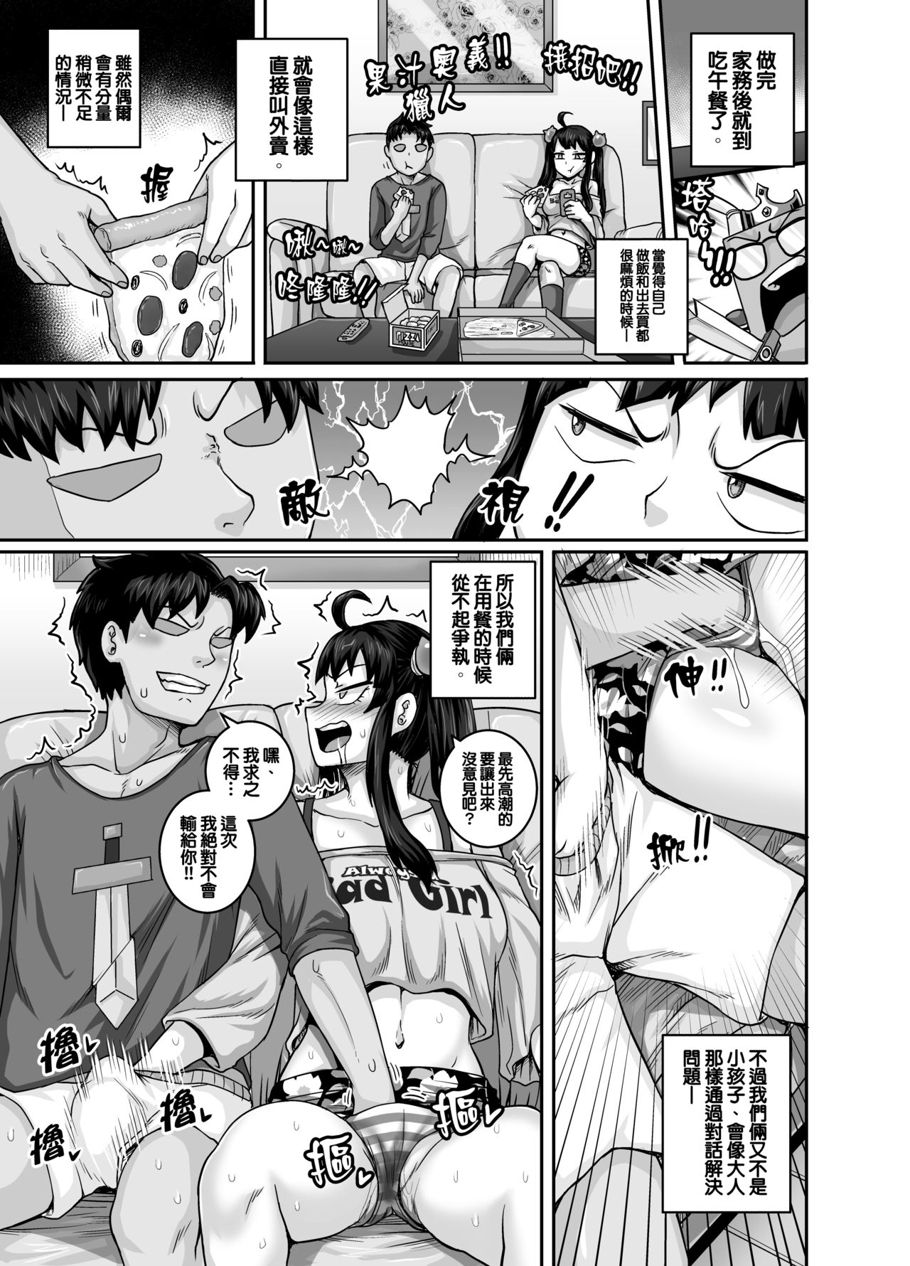 Mukatsuku Imouto wa Chanto Shikaranakucha!! page 55