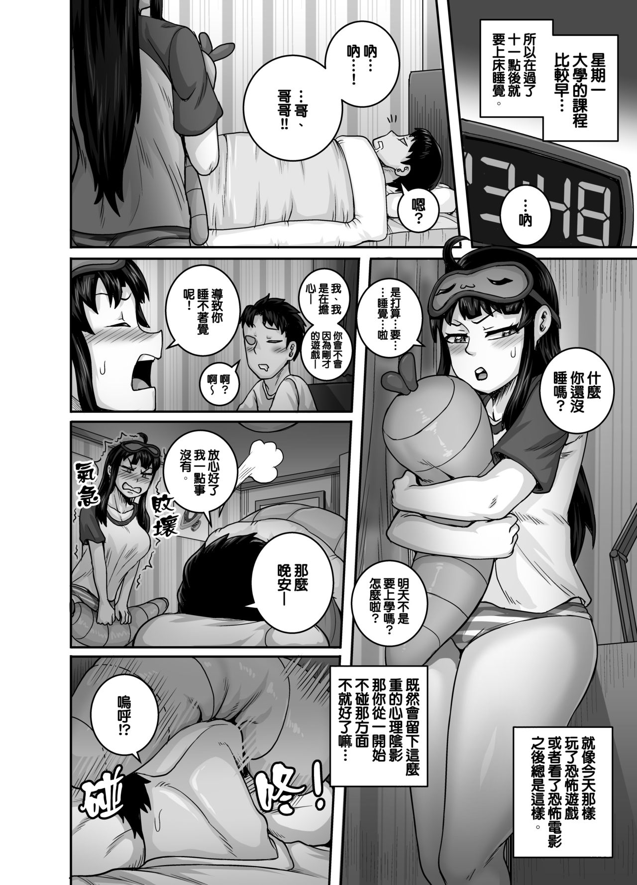Mukatsuku Imouto wa Chanto Shikaranakucha!! page 58