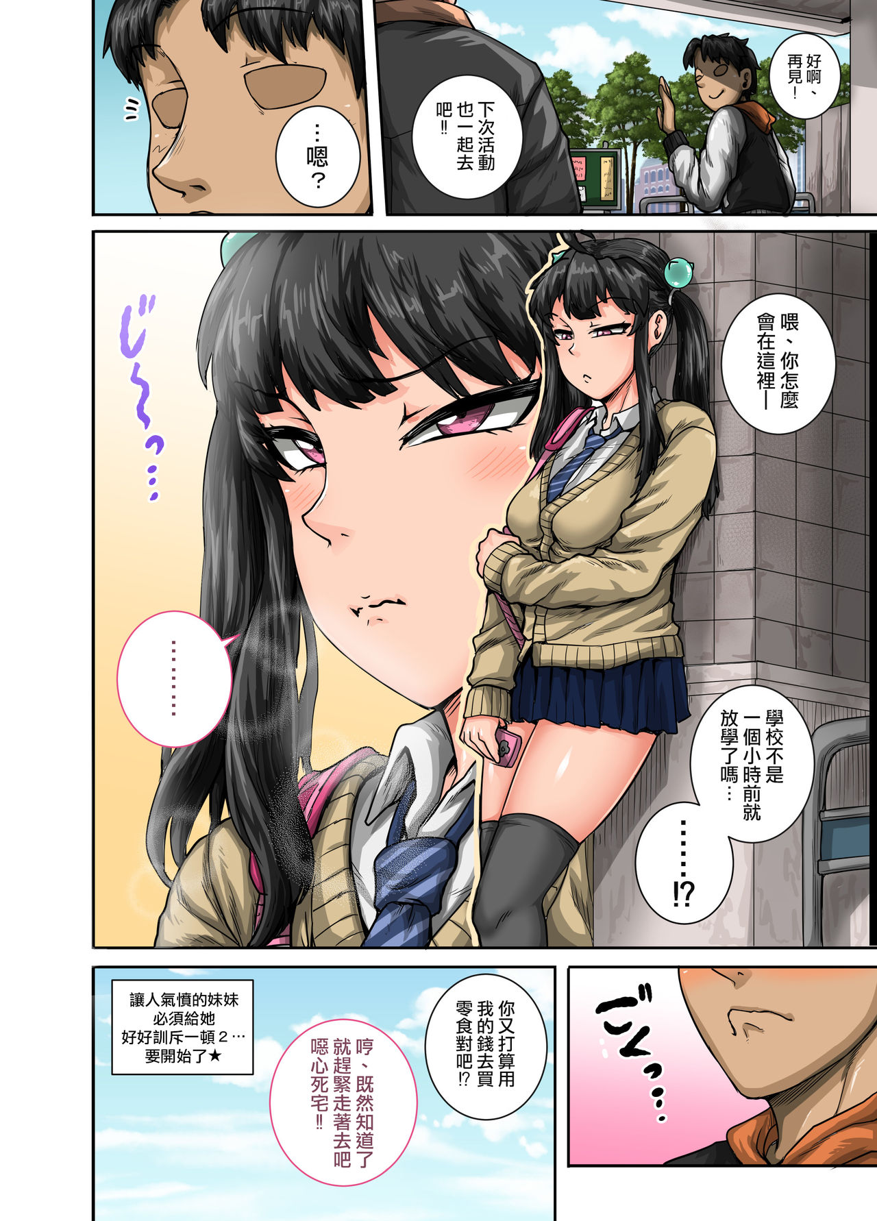 Mukatsuku Imouto wa Chanto Shikaranakucha!! page 12