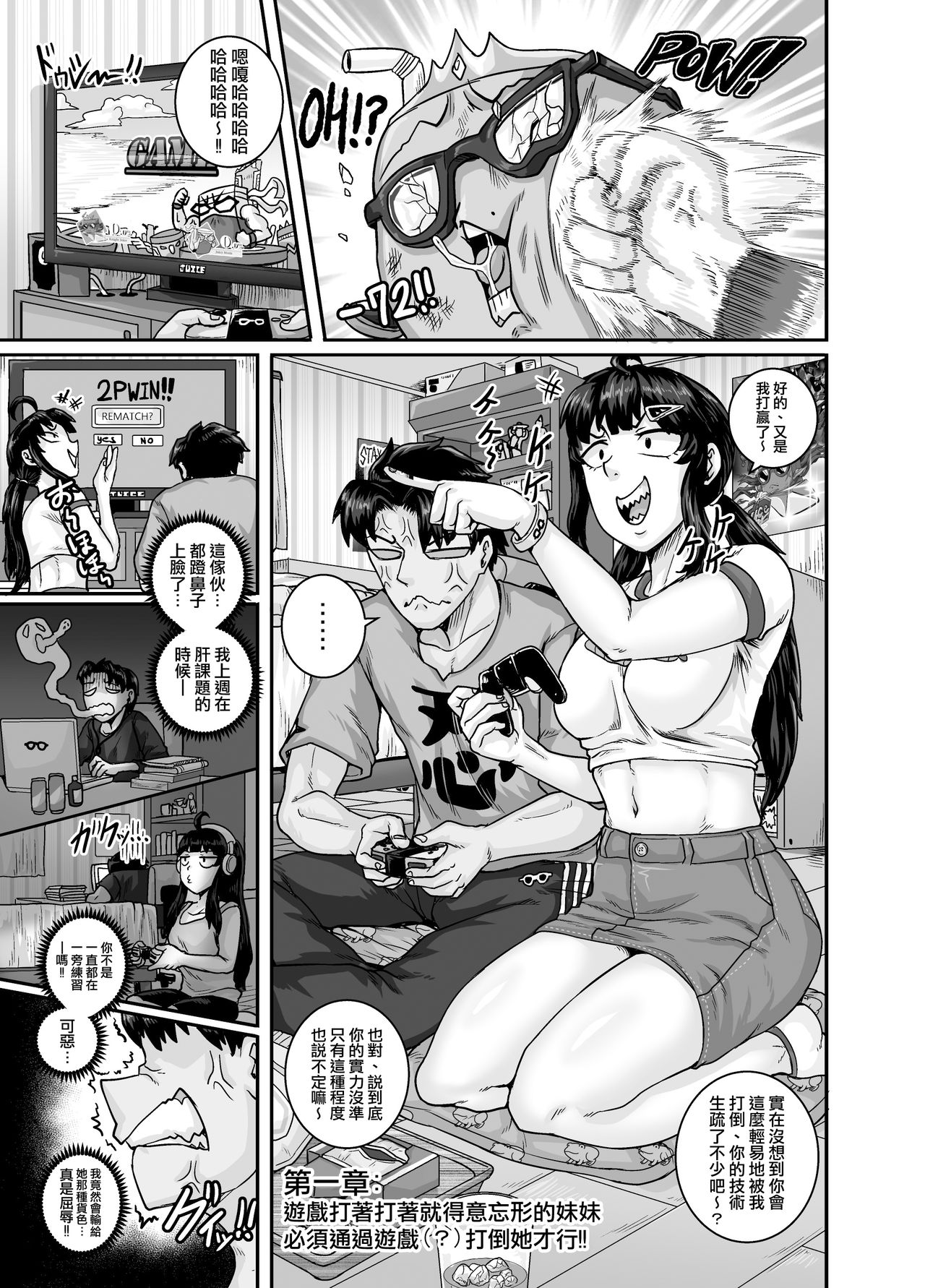 Mukatsuku Imouto wa Chanto Shikaranakucha!! page 13