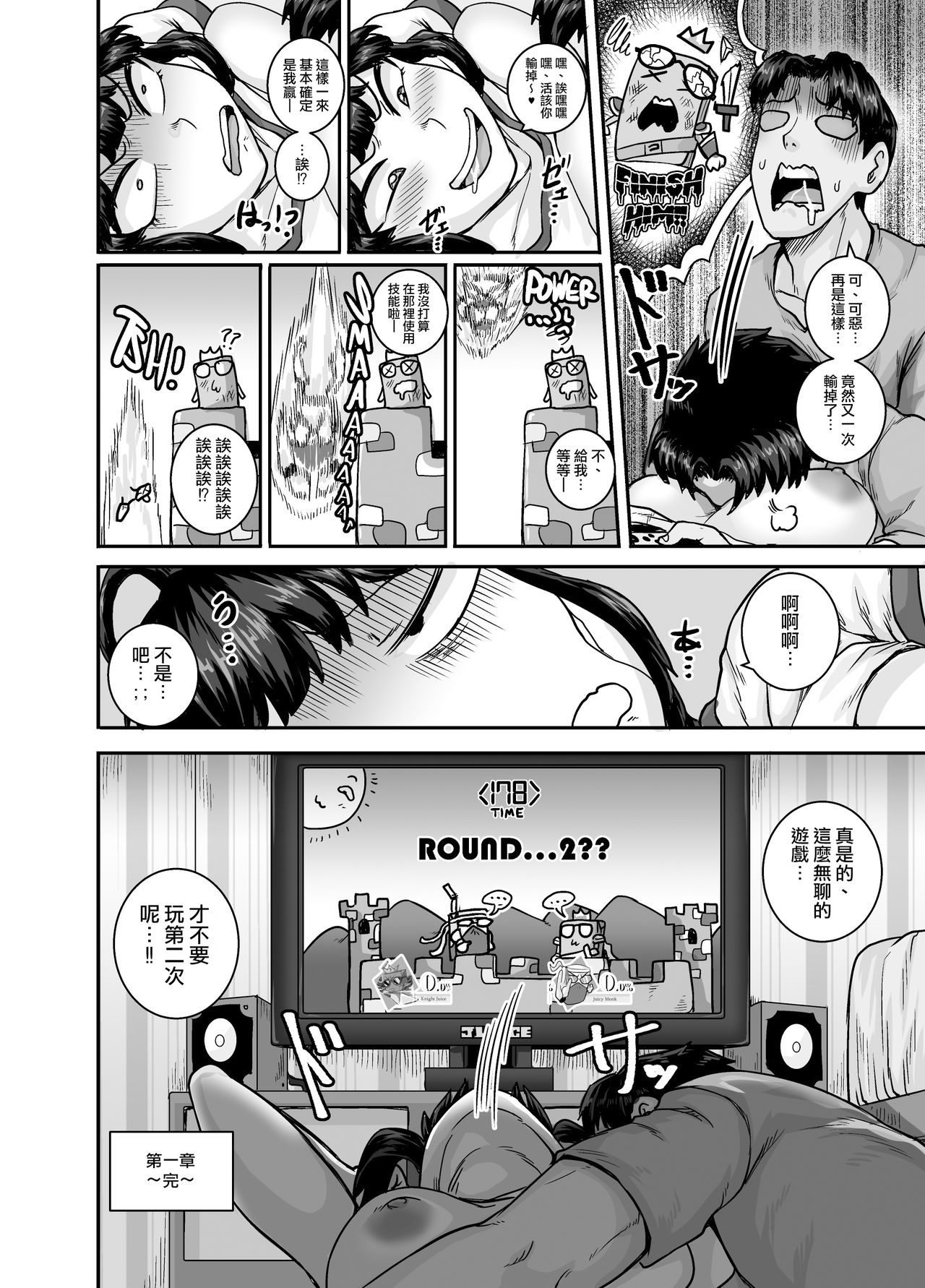 Mukatsuku Imouto wa Chanto Shikaranakucha!! page 28