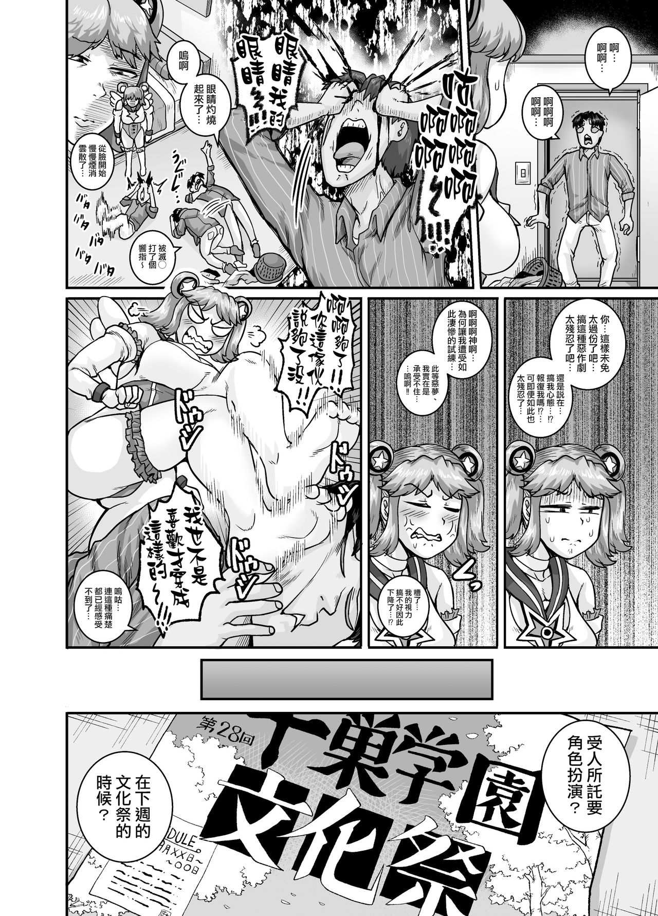Mukatsuku Imouto wa Chanto Shikaranakucha!! page 30