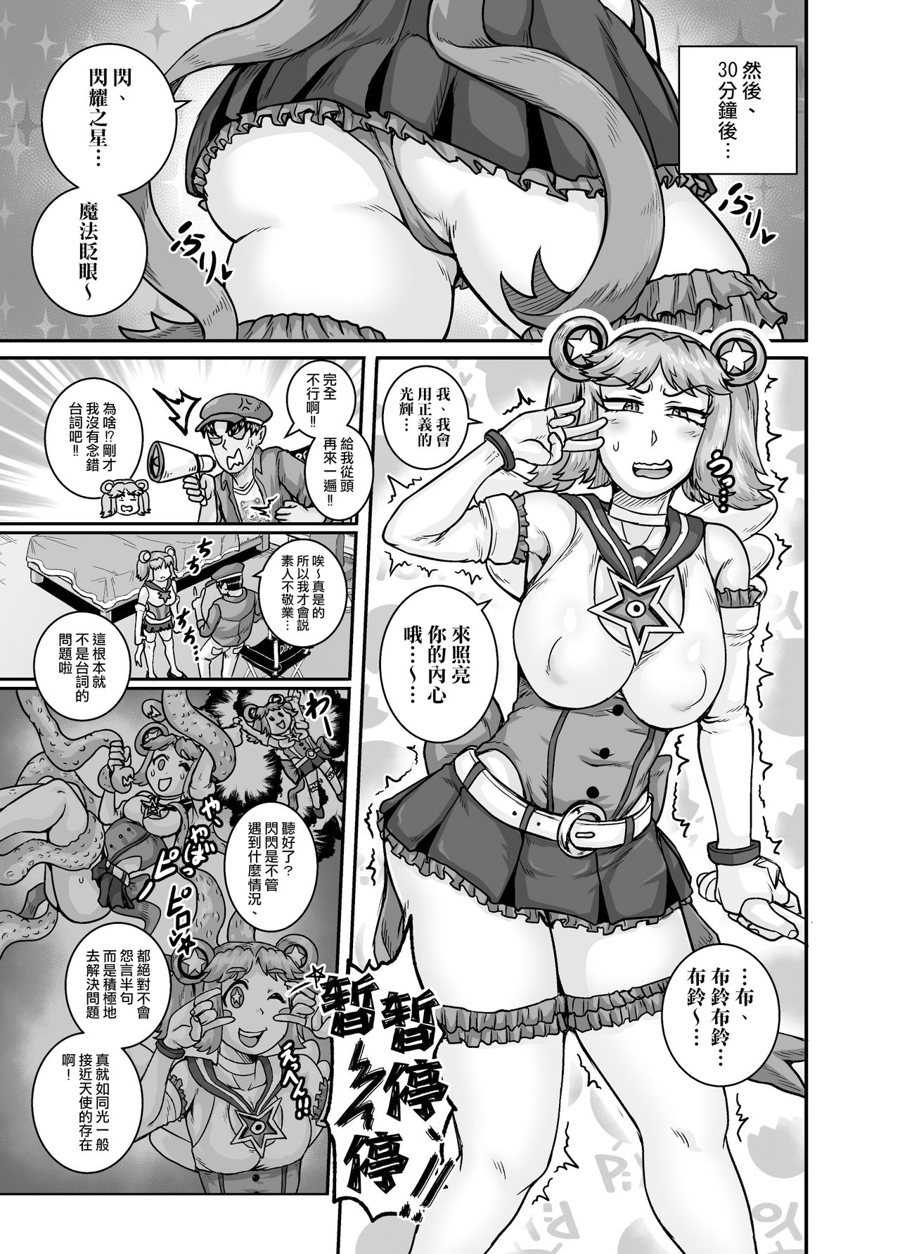 Mukatsuku Imouto wa Chanto Shikaranakucha!! page 33