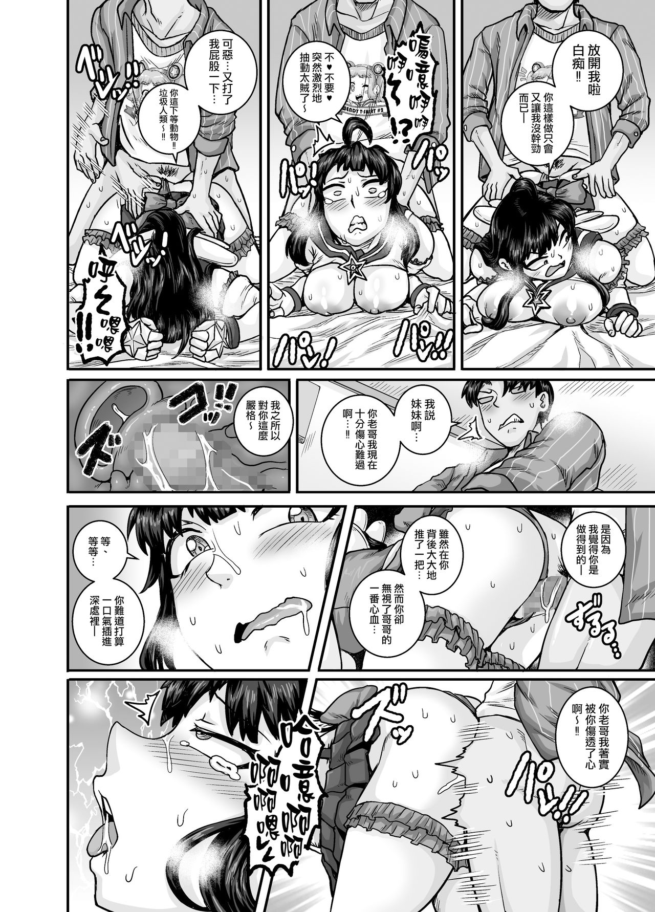 Mukatsuku Imouto wa Chanto Shikaranakucha!! page 38