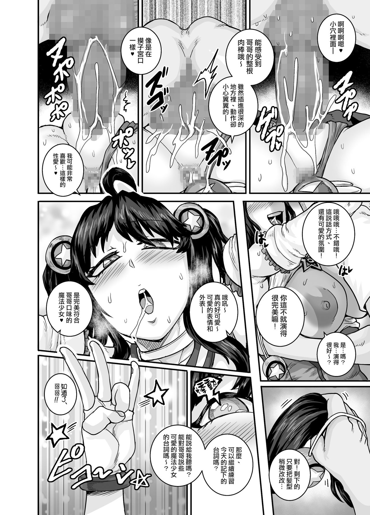Mukatsuku Imouto wa Chanto Shikaranakucha!! page 44