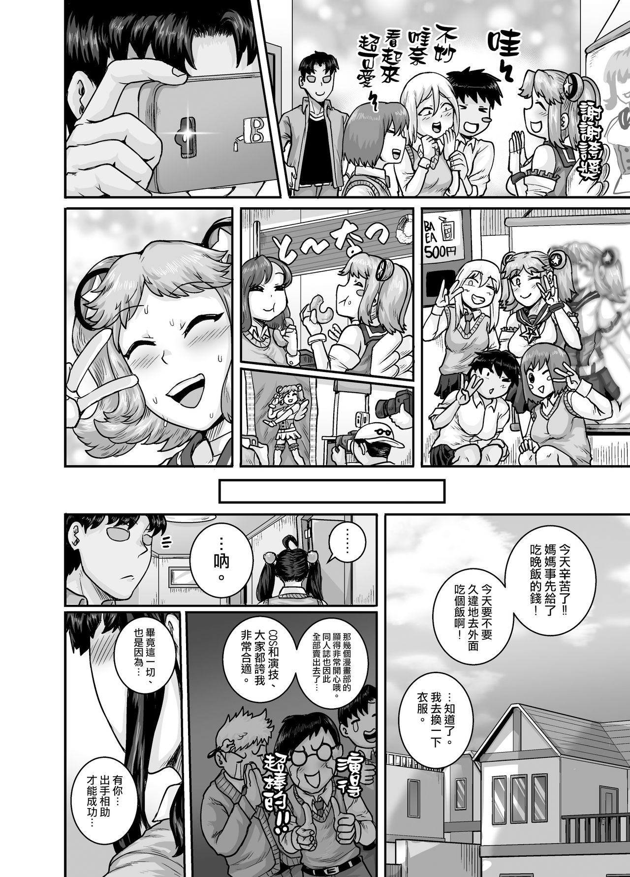 Mukatsuku Imouto wa Chanto Shikaranakucha!! page 50