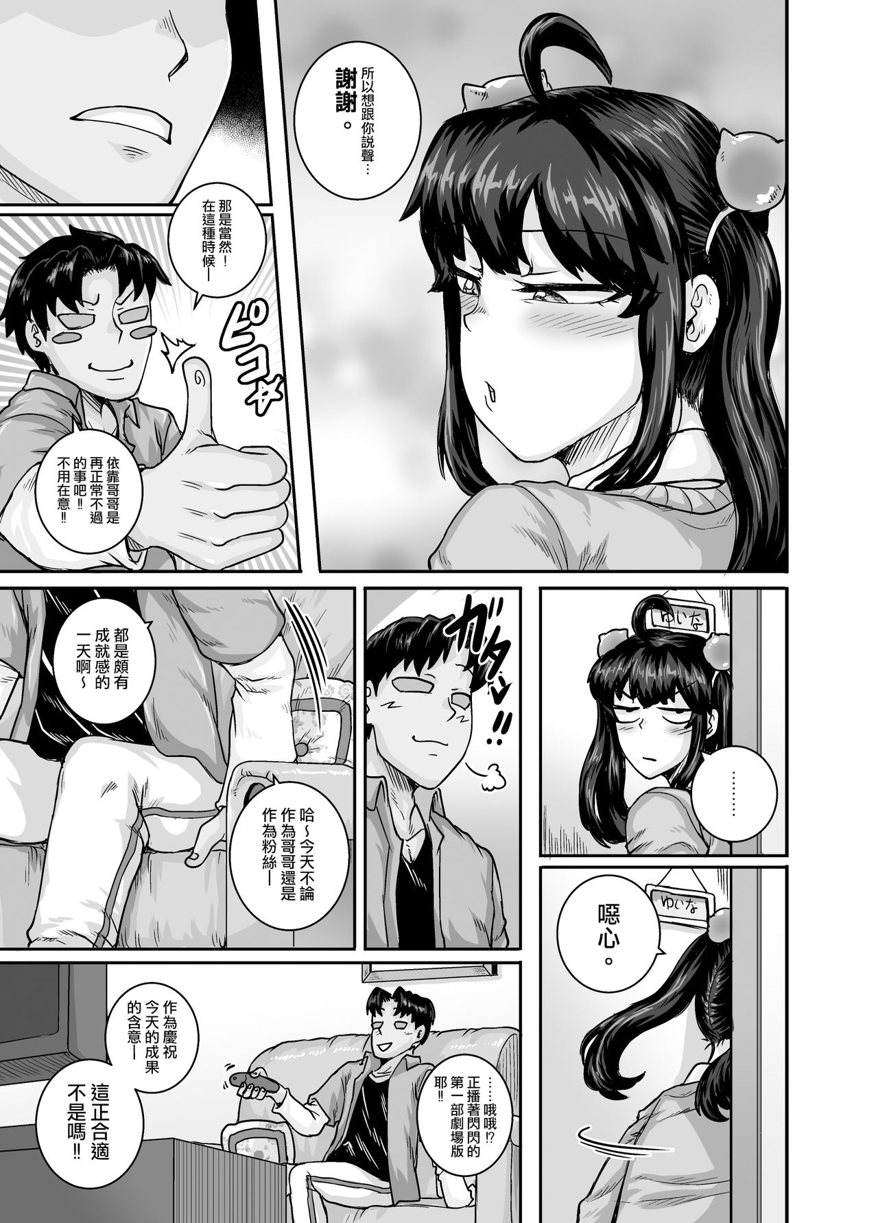 Mukatsuku Imouto wa Chanto Shikaranakucha!! page 51