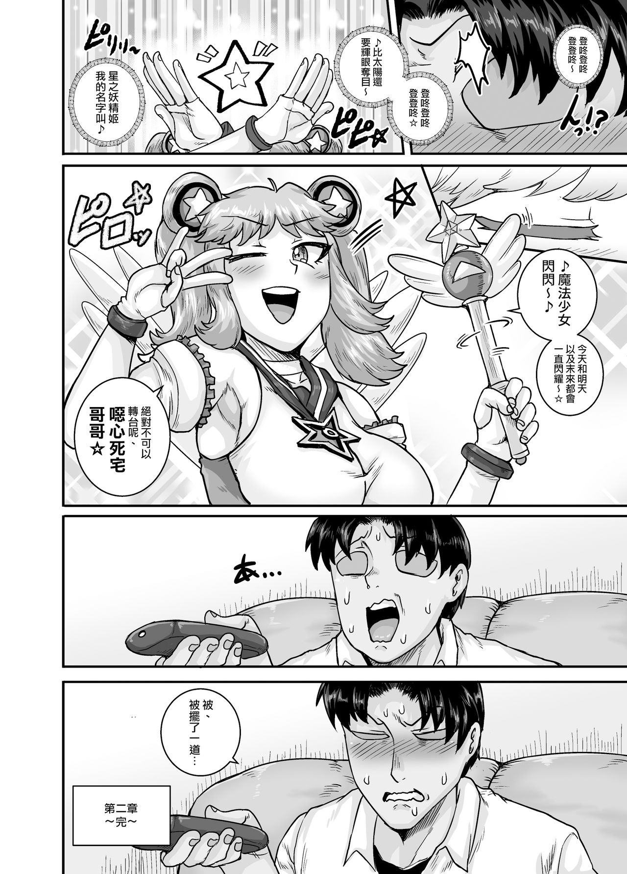 Mukatsuku Imouto wa Chanto Shikaranakucha!! page 52