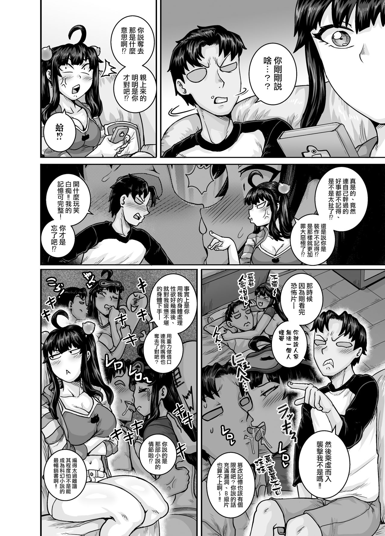 Mukatsuku Imouto wa Chanto Shikaranakucha!! page 54