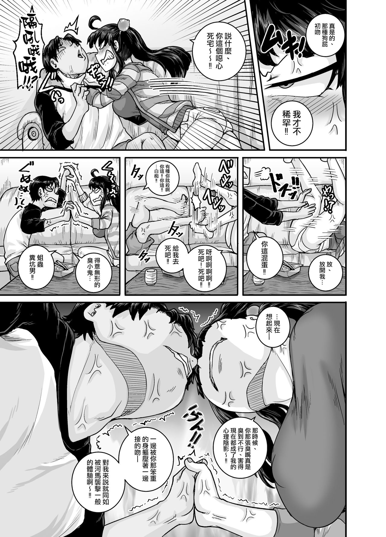 Mukatsuku Imouto wa Chanto Shikaranakucha!! page 55