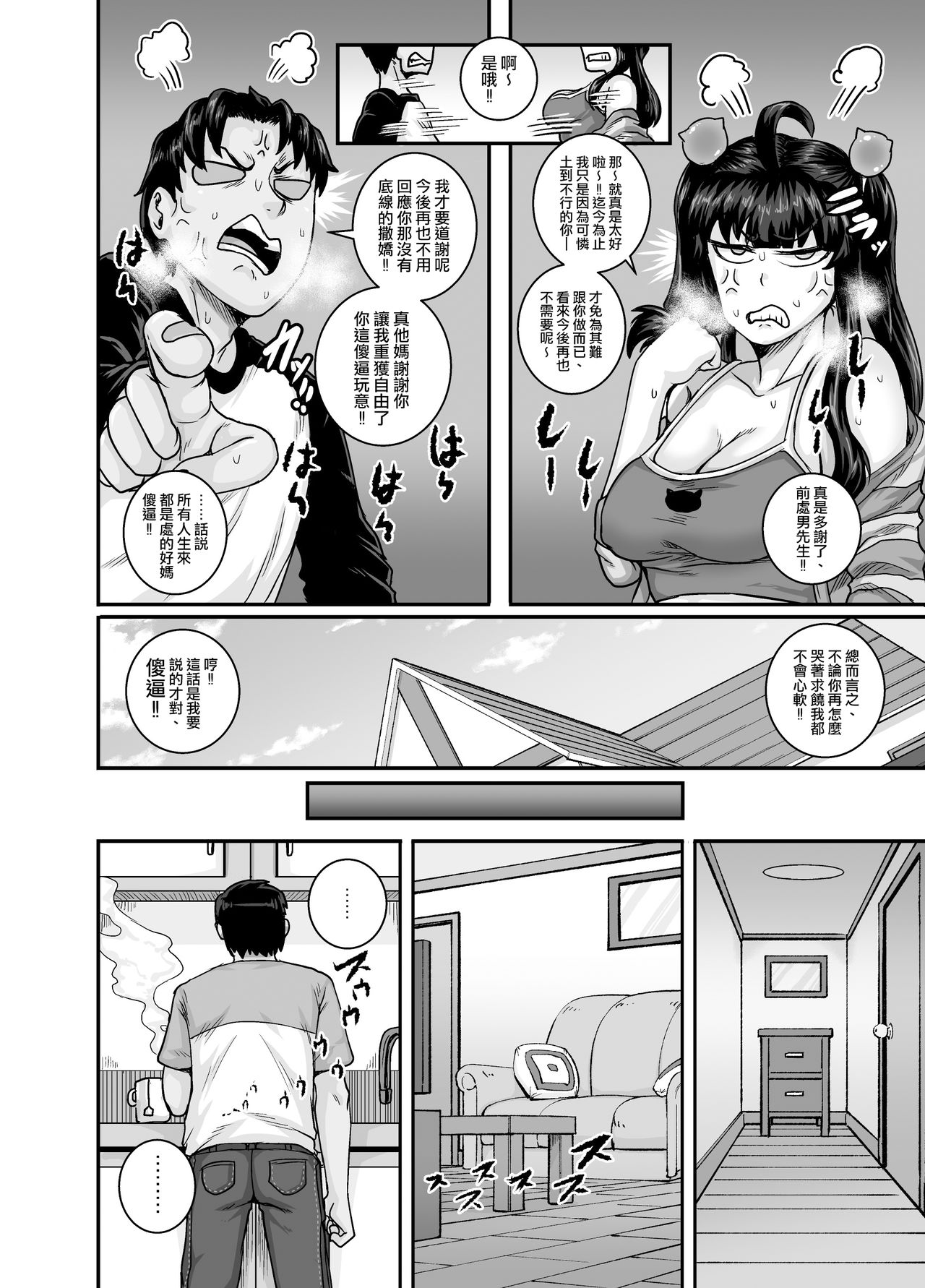 Mukatsuku Imouto wa Chanto Shikaranakucha!! page 56